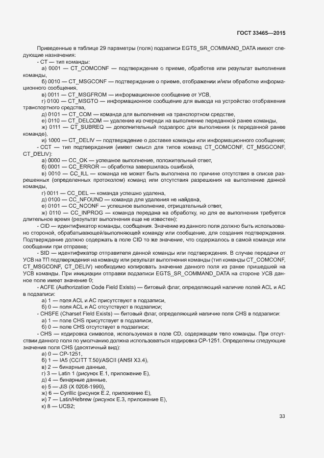 Страница 37 ГОСТ 33465-2015