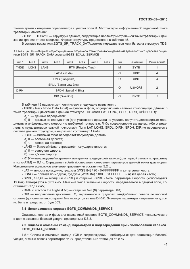 Страница 49 ГОСТ 33465-2015