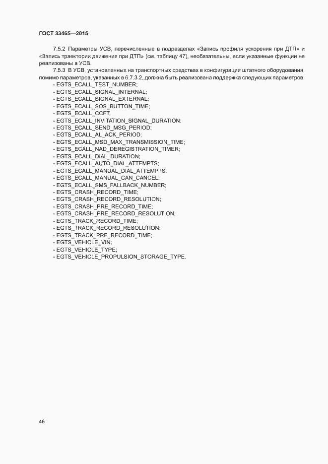 Страница 50 ГОСТ 33465-2015