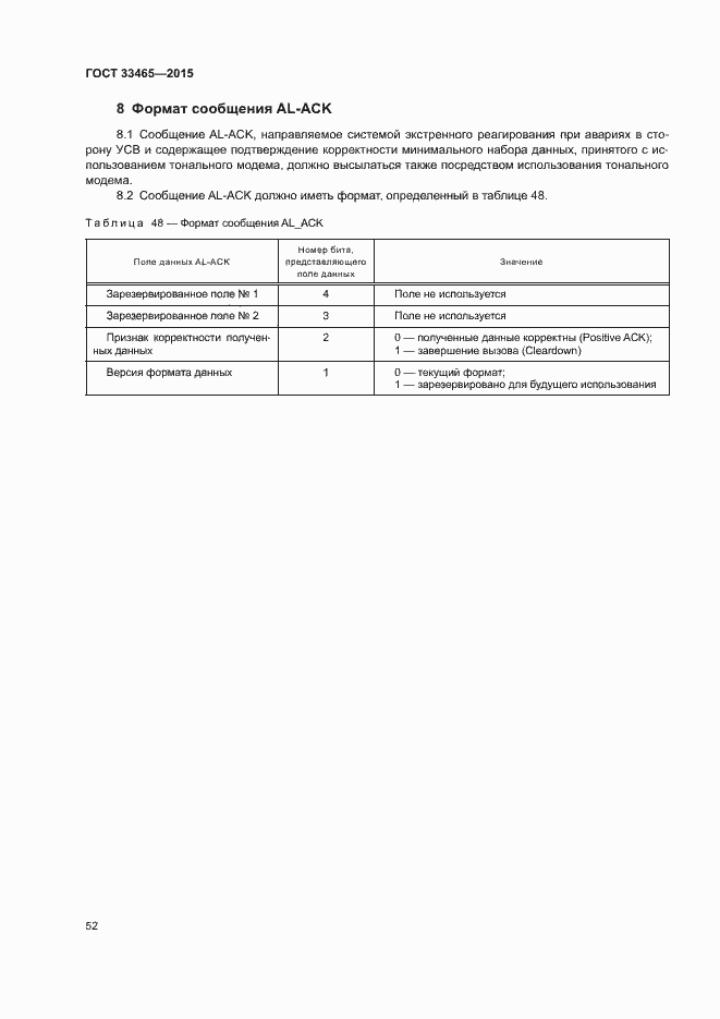 Страница 56 ГОСТ 33465-2015
