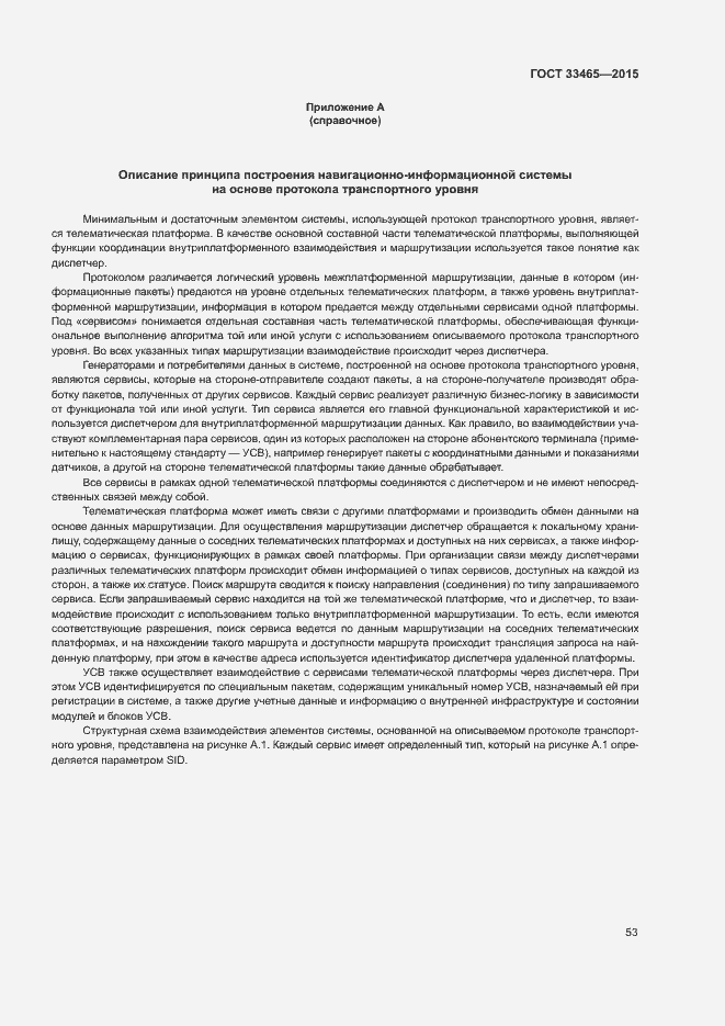 Страница 57 ГОСТ 33465-2015
