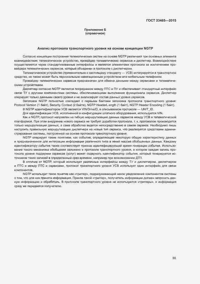 Страница 59 ГОСТ 33465-2015