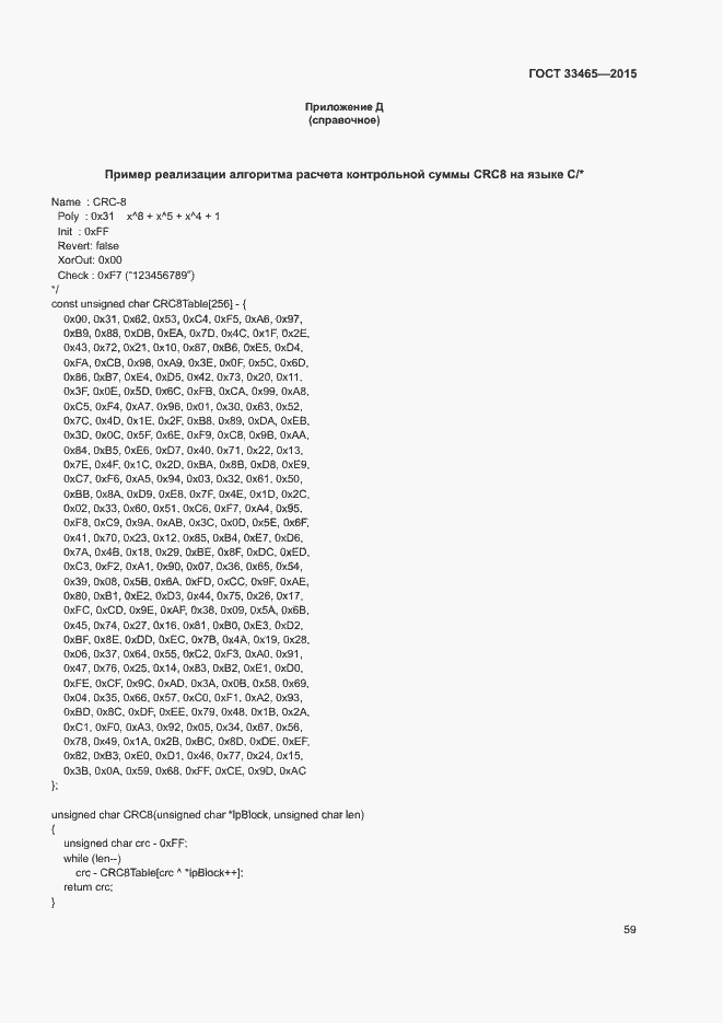 Страница 63 ГОСТ 33465-2015