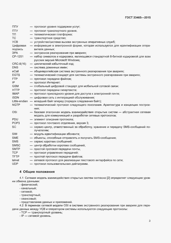Страница 7 ГОСТ 33465-2015