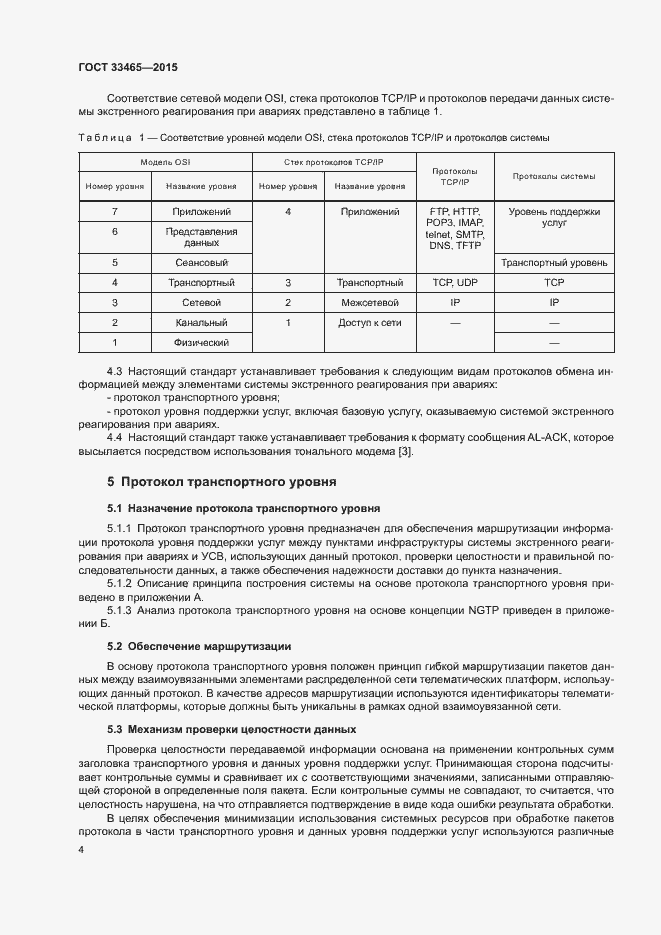 Страница 8 ГОСТ 33465-2015