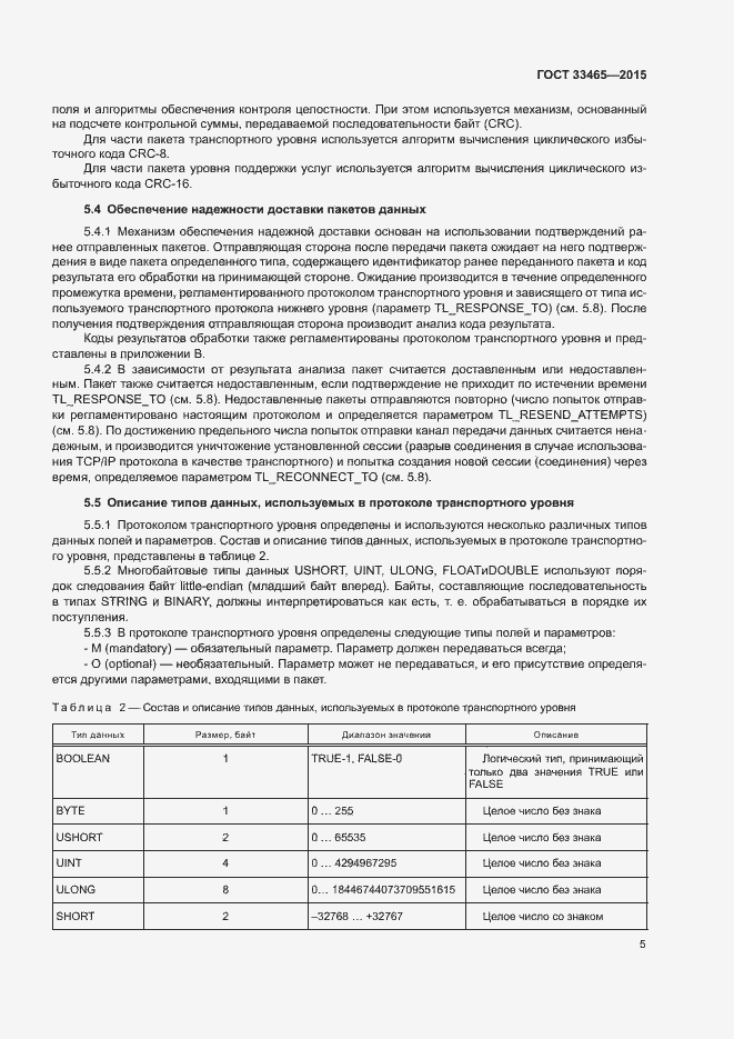 Страница 9 ГОСТ 33465-2015