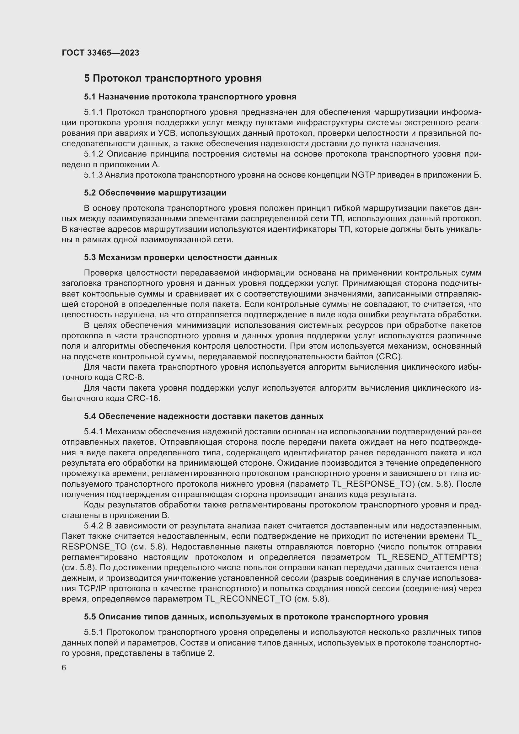 Страница 10 ГОСТ 33465-2023