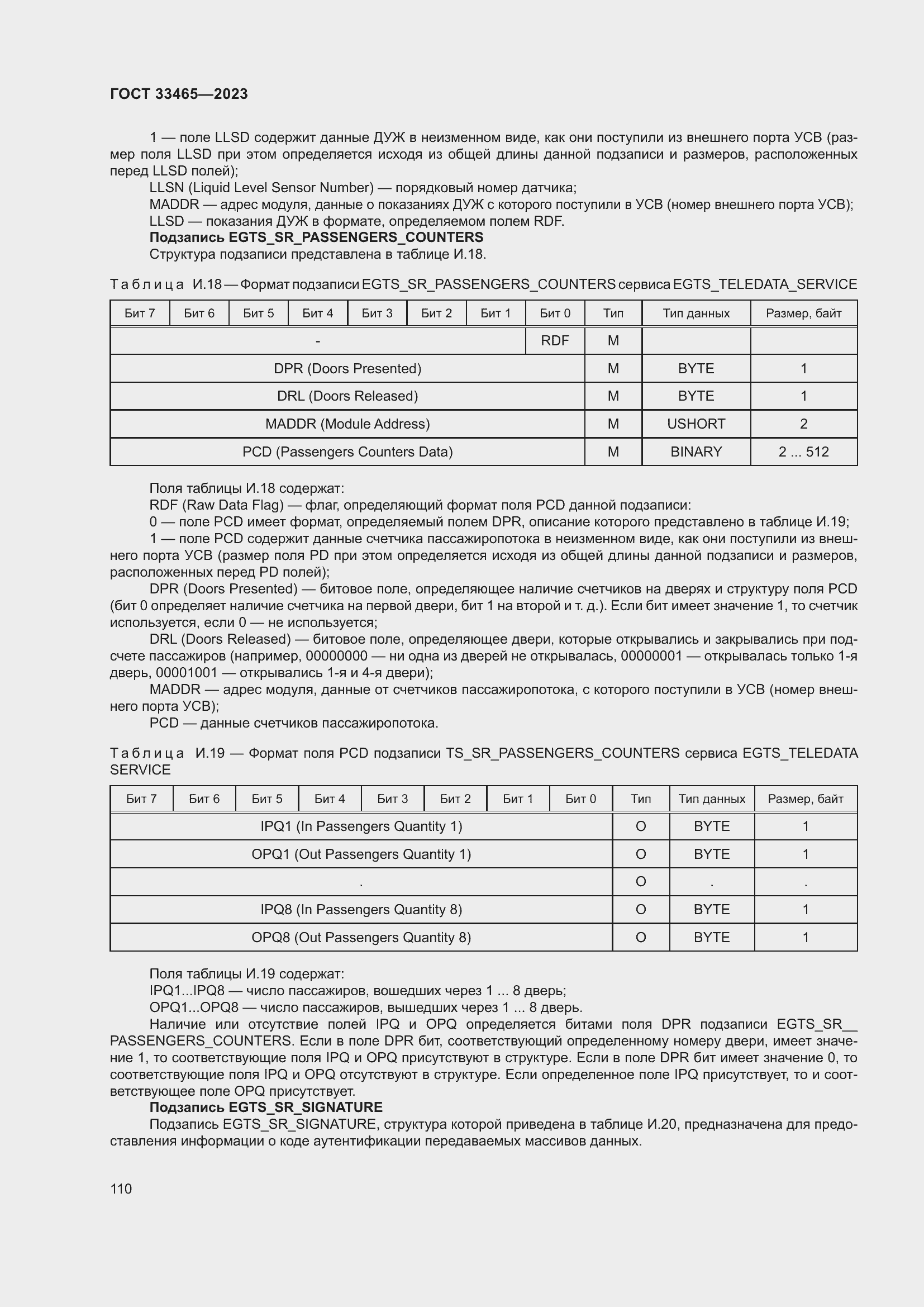 Страница 114 ГОСТ 33465-2023