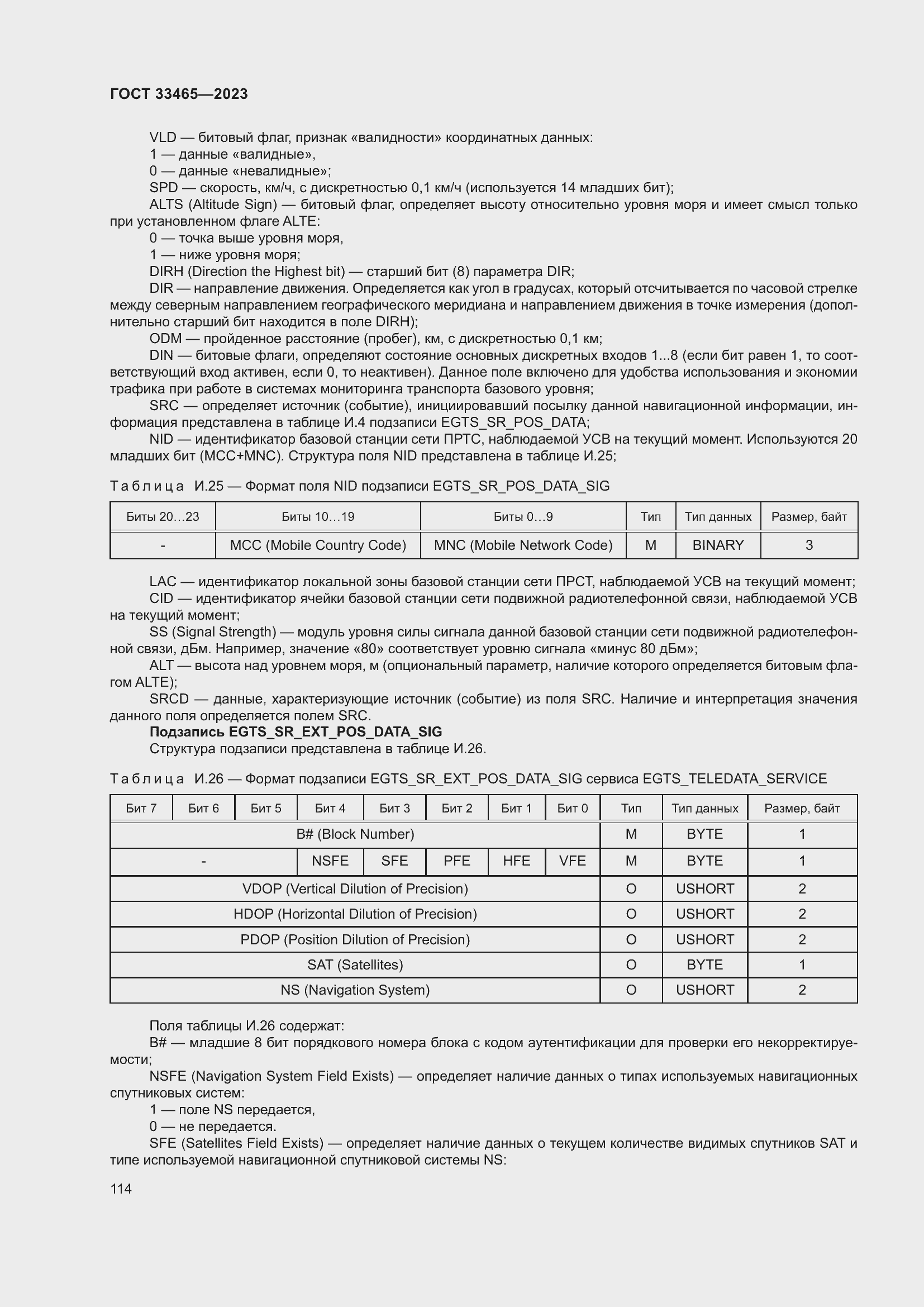 Страница 118 ГОСТ 33465-2023