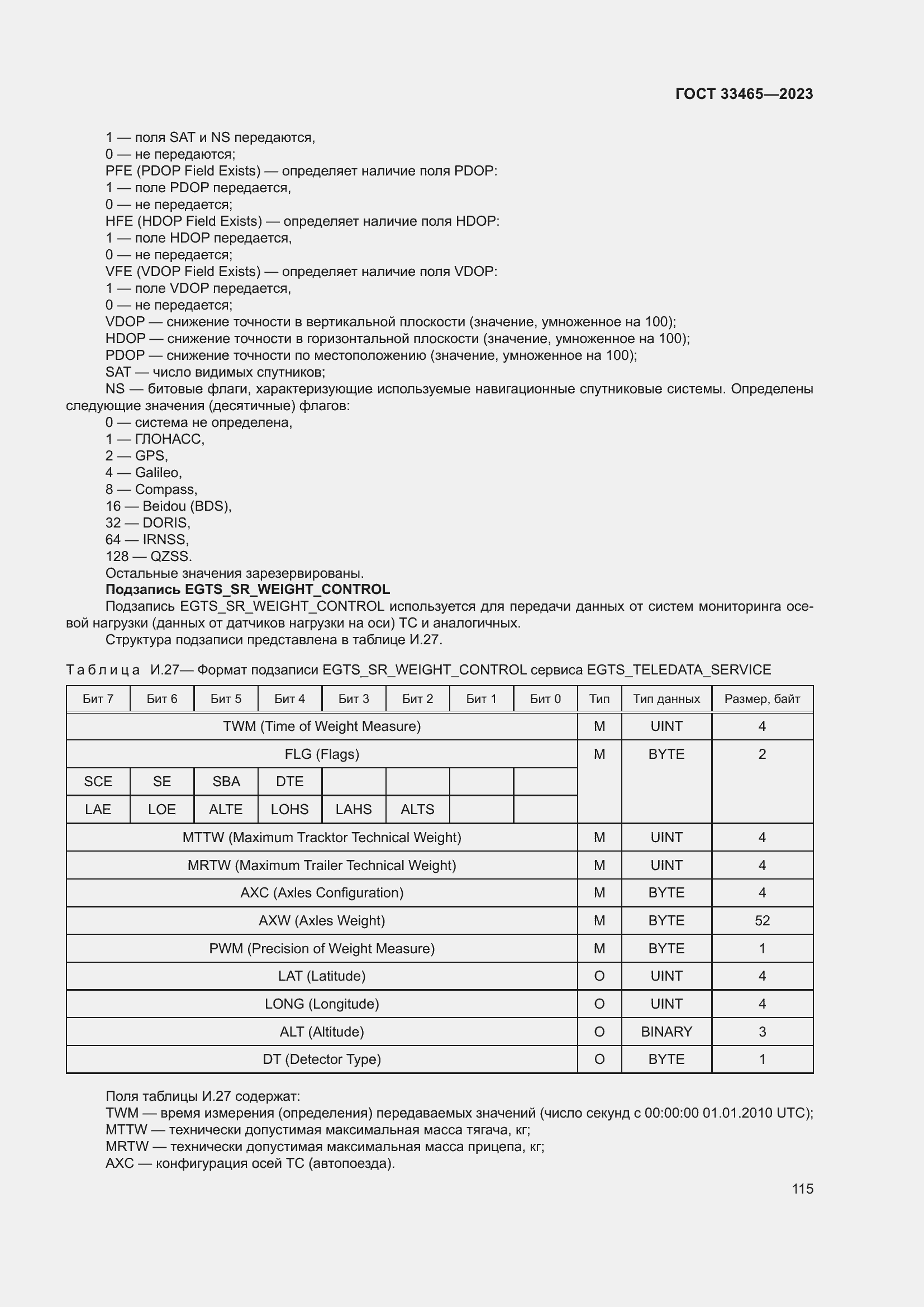 Страница 119 ГОСТ 33465-2023