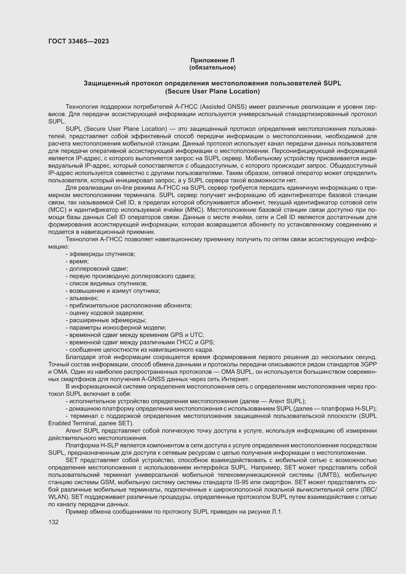 Страница 136 ГОСТ 33465-2023