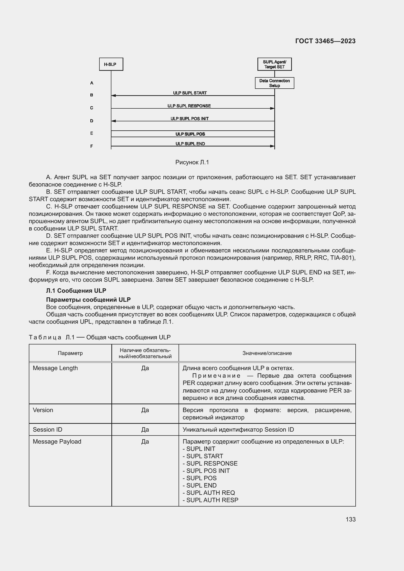 Страница 137 ГОСТ 33465-2023