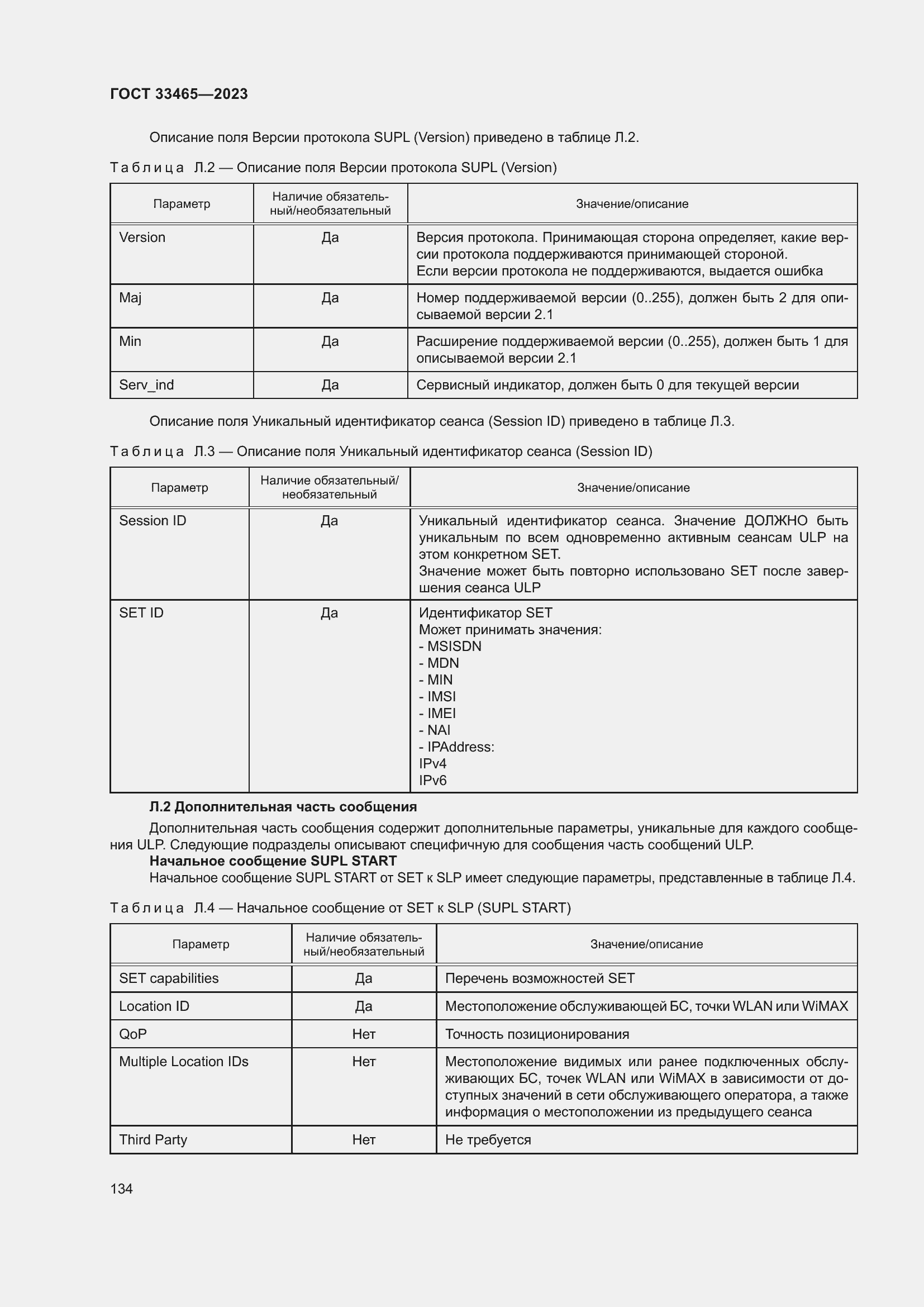 Страница 138 ГОСТ 33465-2023