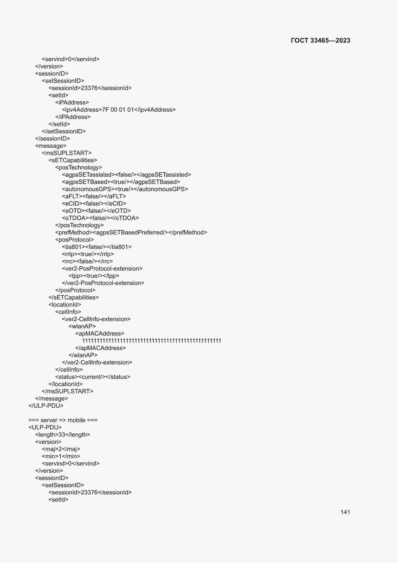 Страница 145 ГОСТ 33465-2023