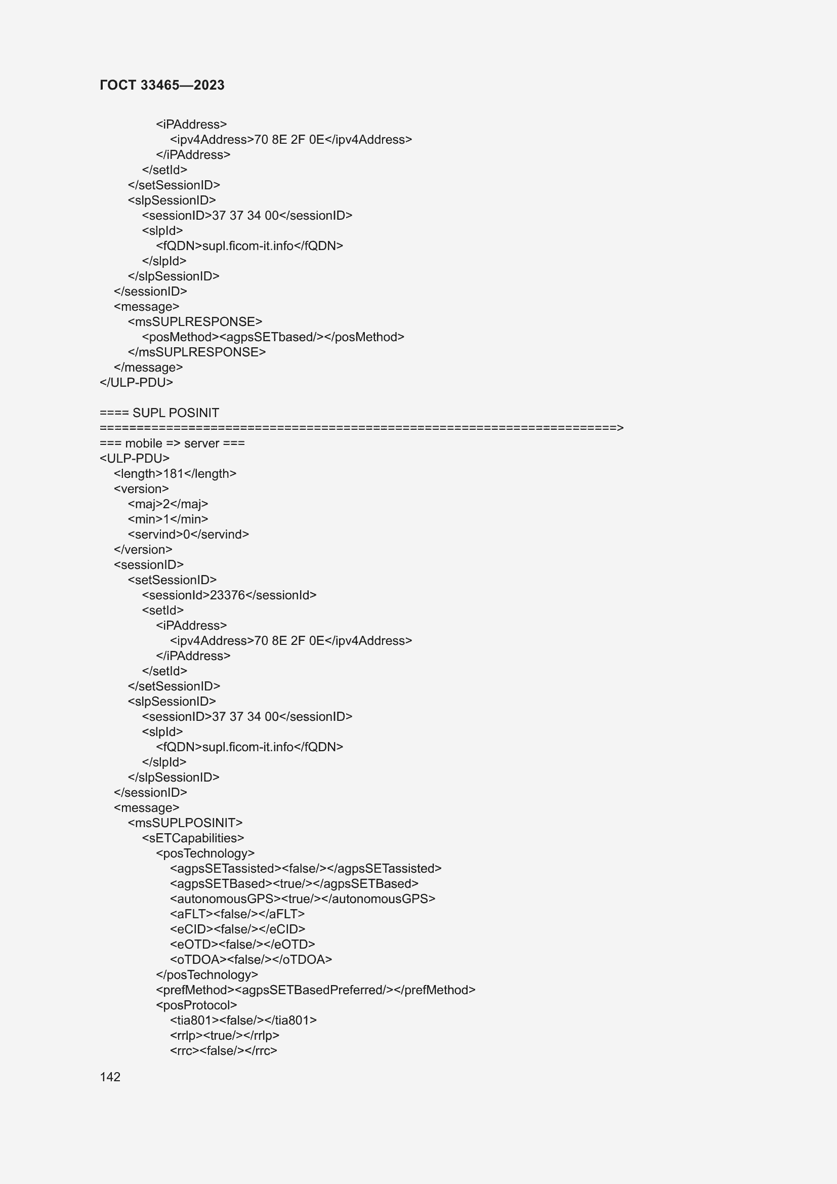 Страница 146 ГОСТ 33465-2023