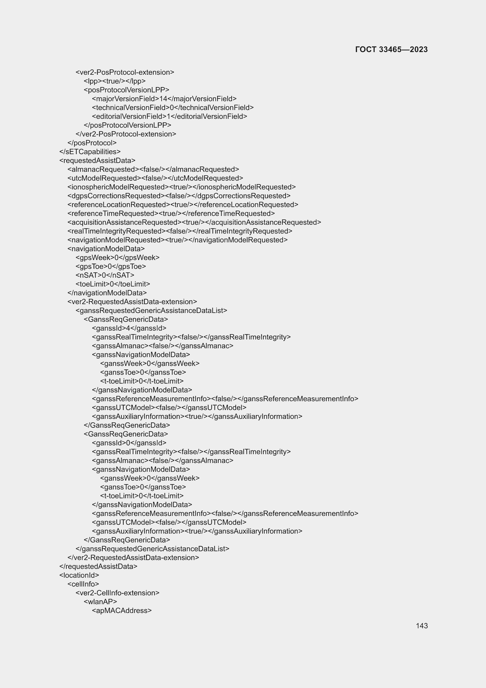 Страница 147 ГОСТ 33465-2023
