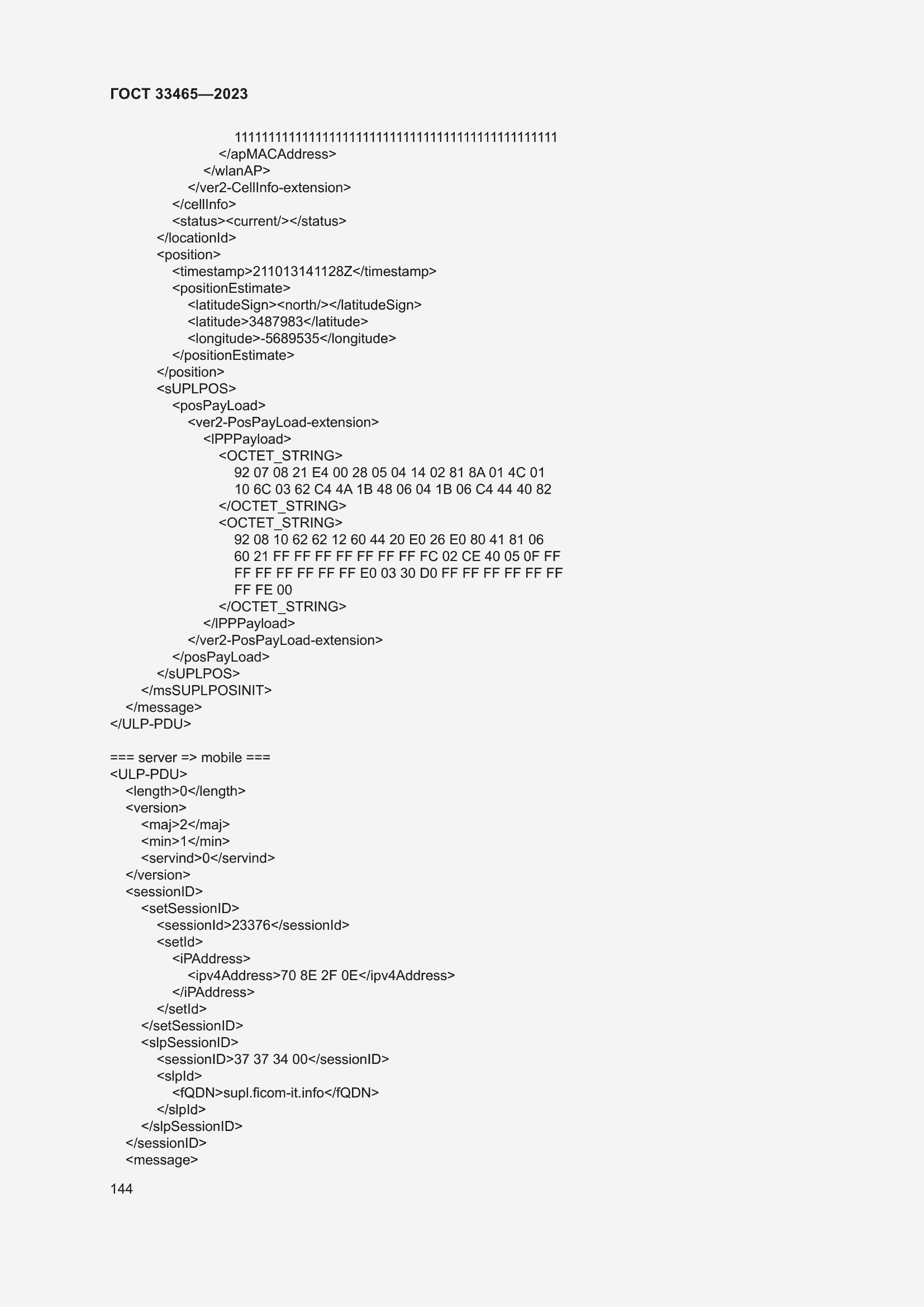 Страница 148 ГОСТ 33465-2023