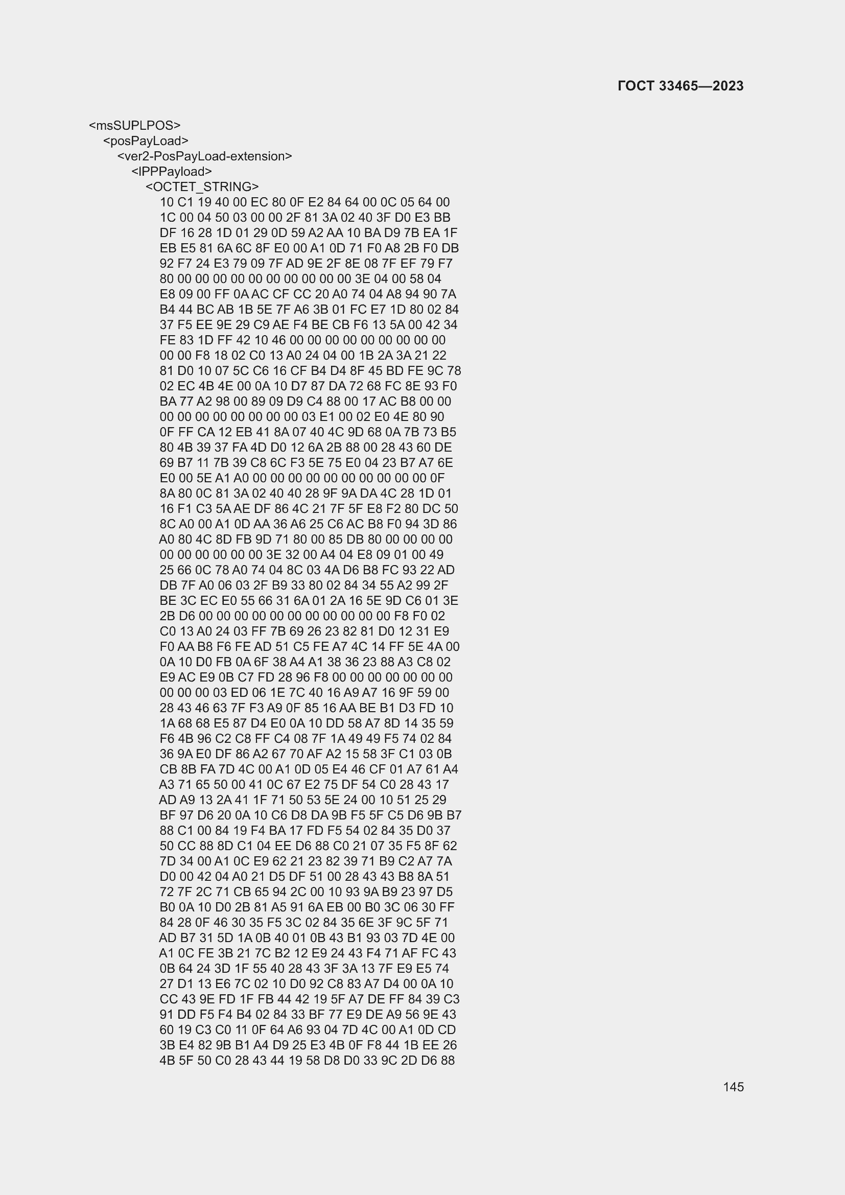 Страница 149 ГОСТ 33465-2023