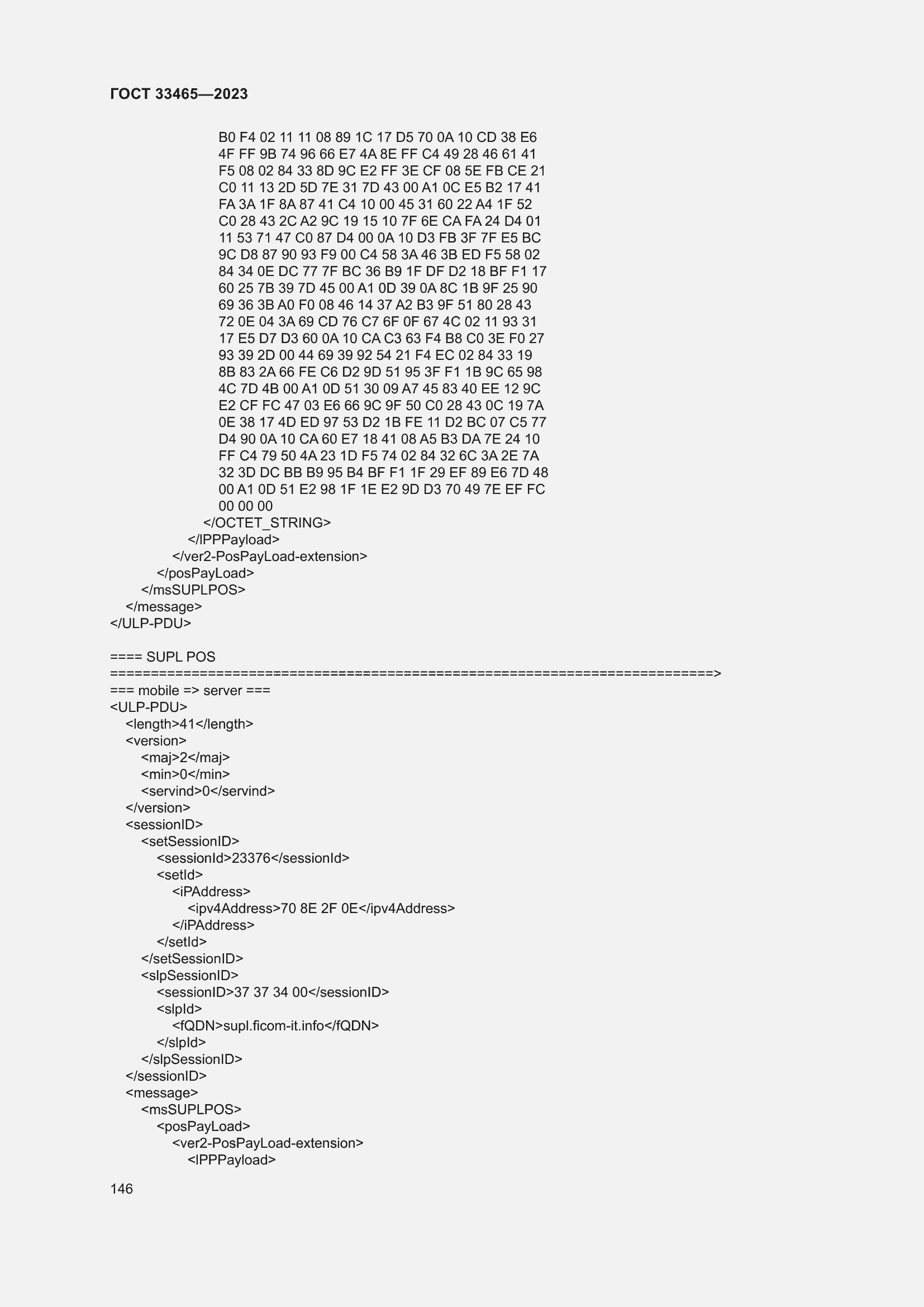 Страница 150 ГОСТ 33465-2023