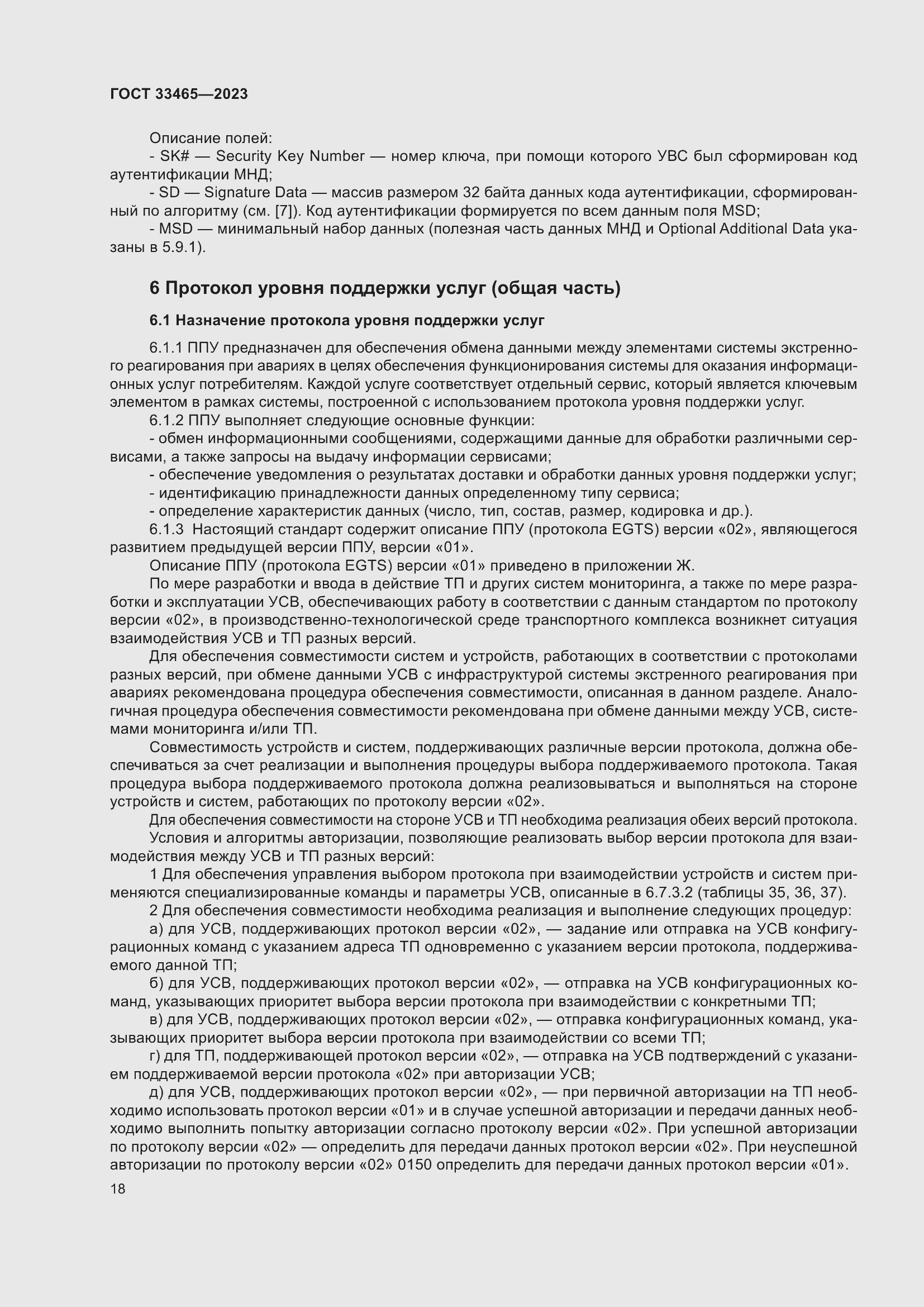 Страница 22 ГОСТ 33465-2023