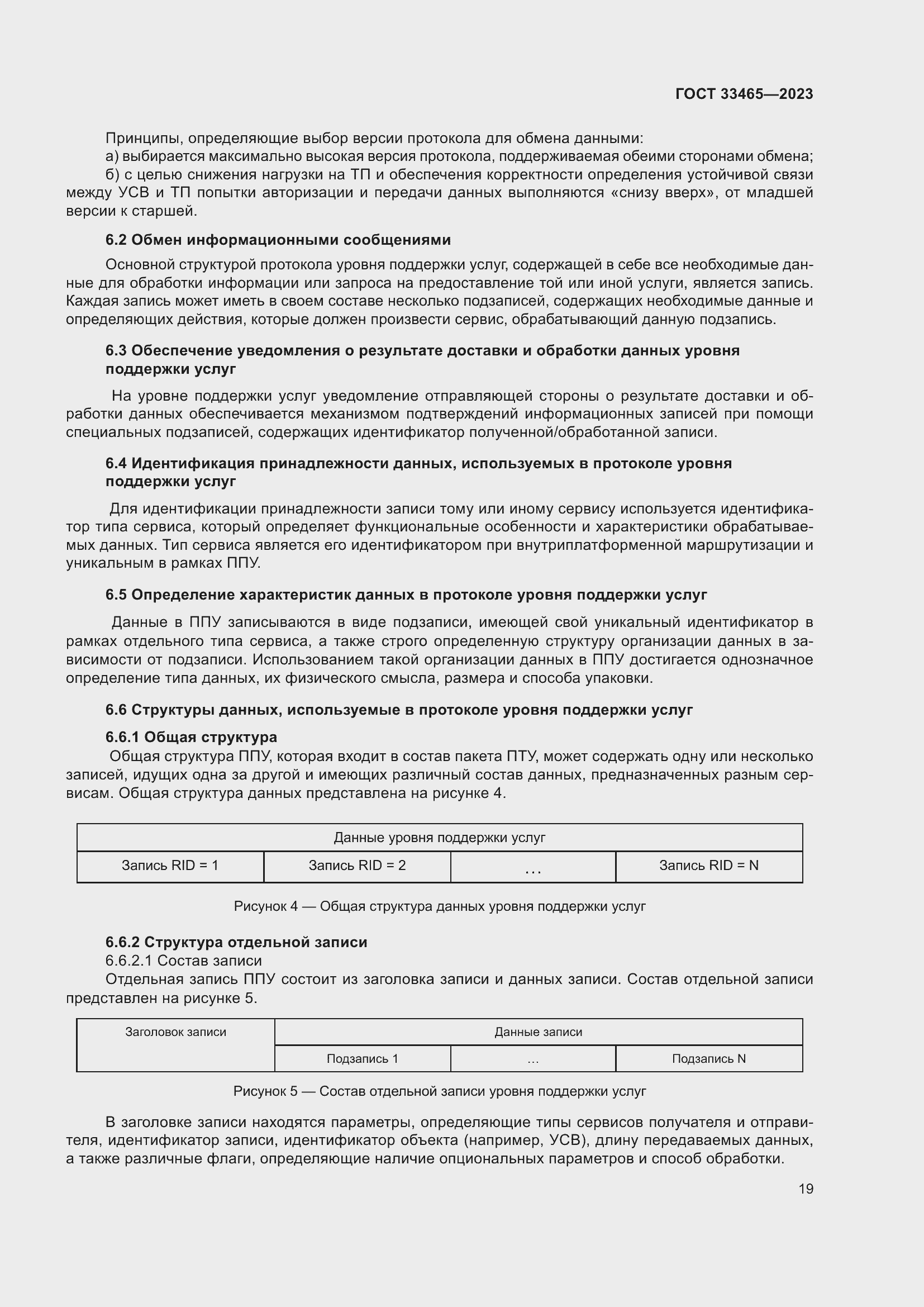 Страница 23 ГОСТ 33465-2023