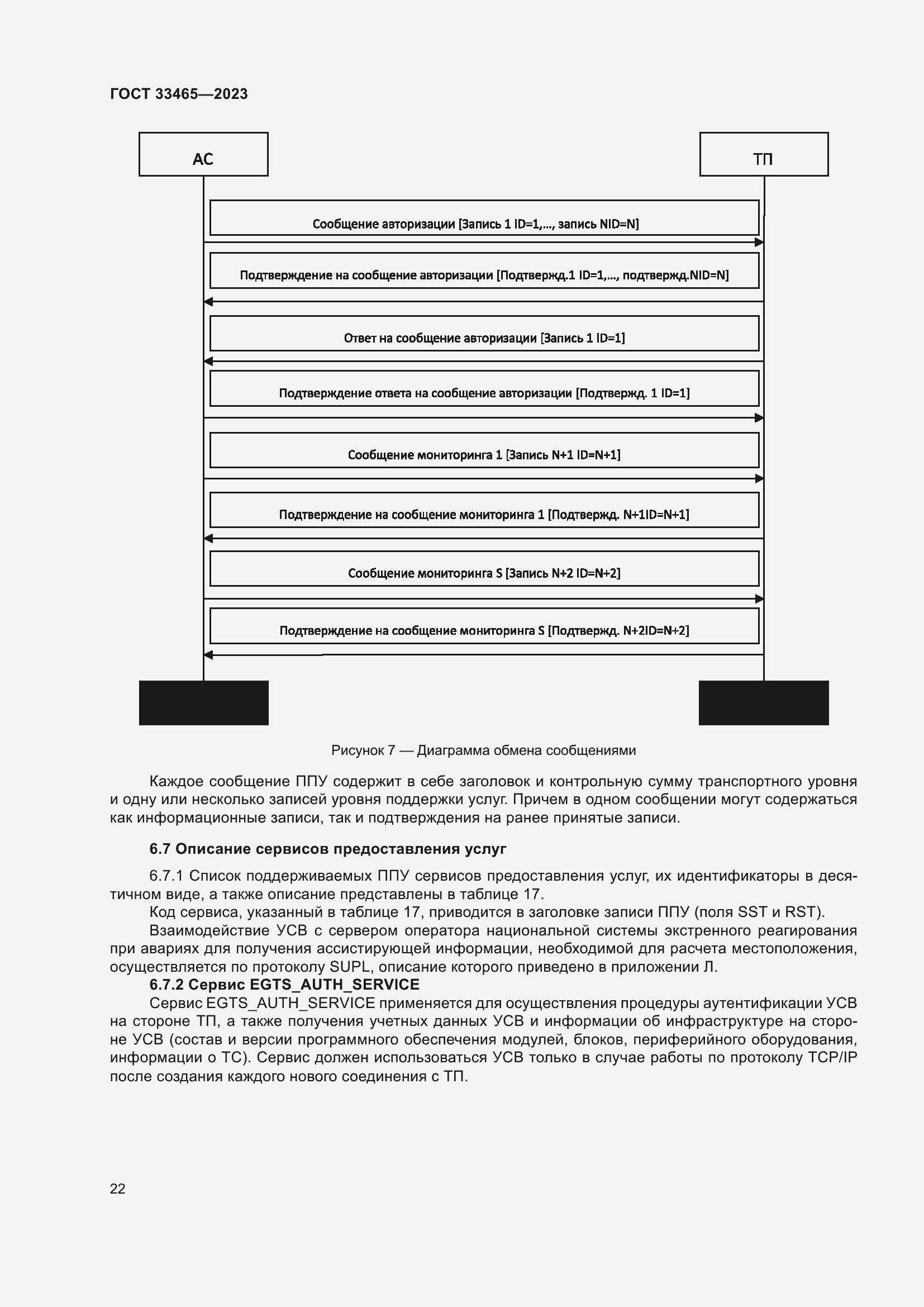 Страница 26 ГОСТ 33465-2023