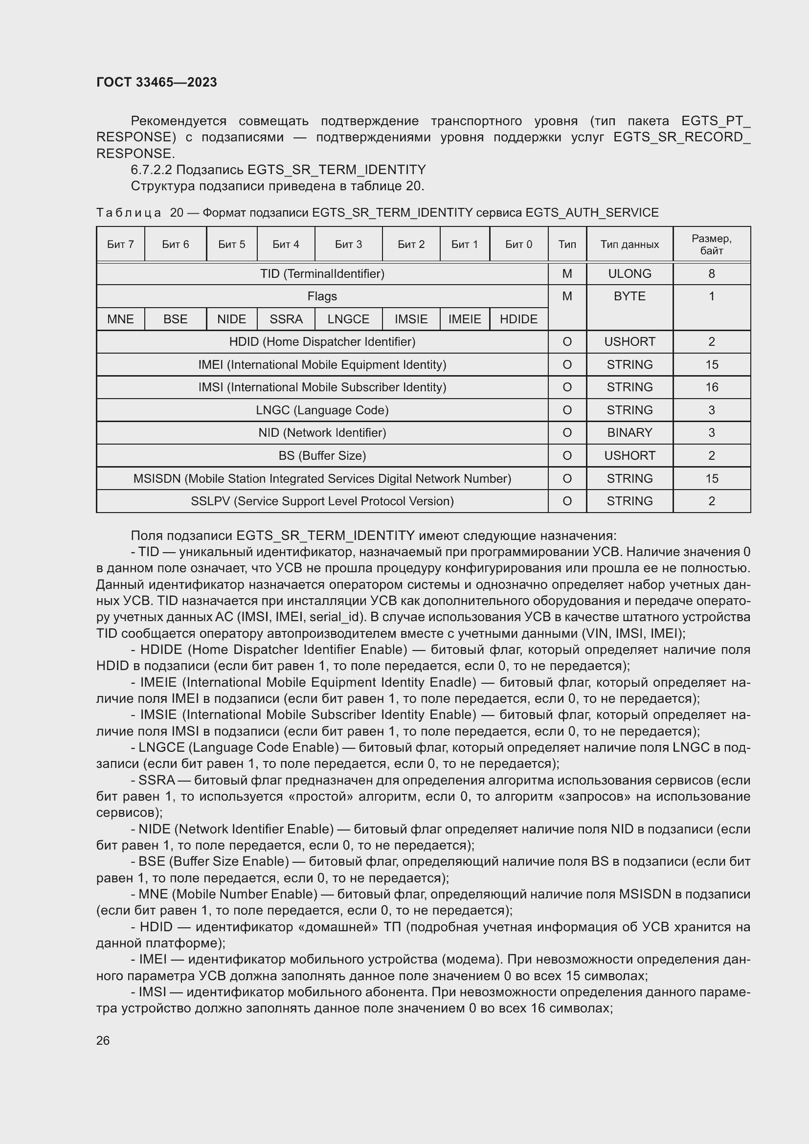 Страница 30 ГОСТ 33465-2023