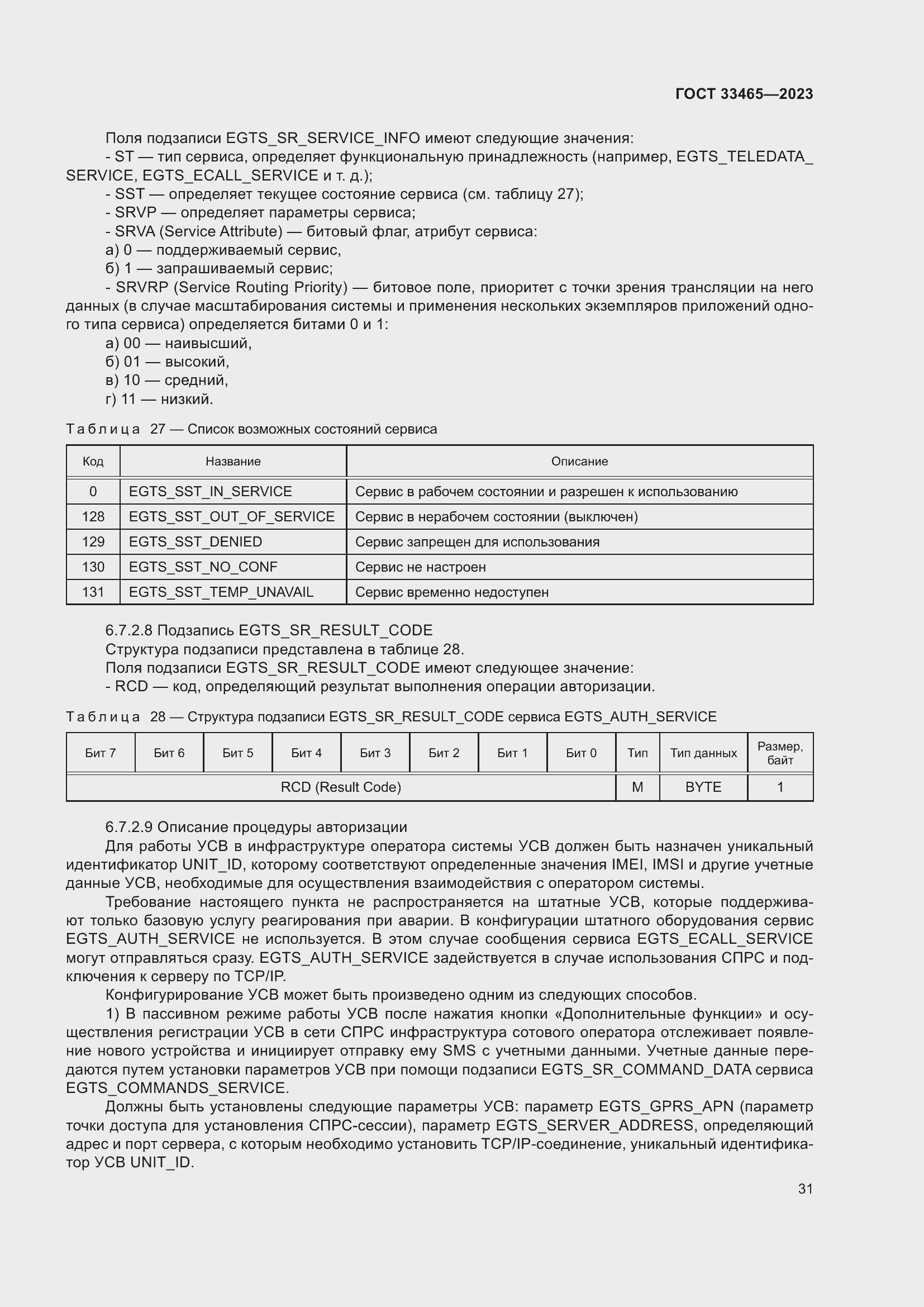 Страница 35 ГОСТ 33465-2023