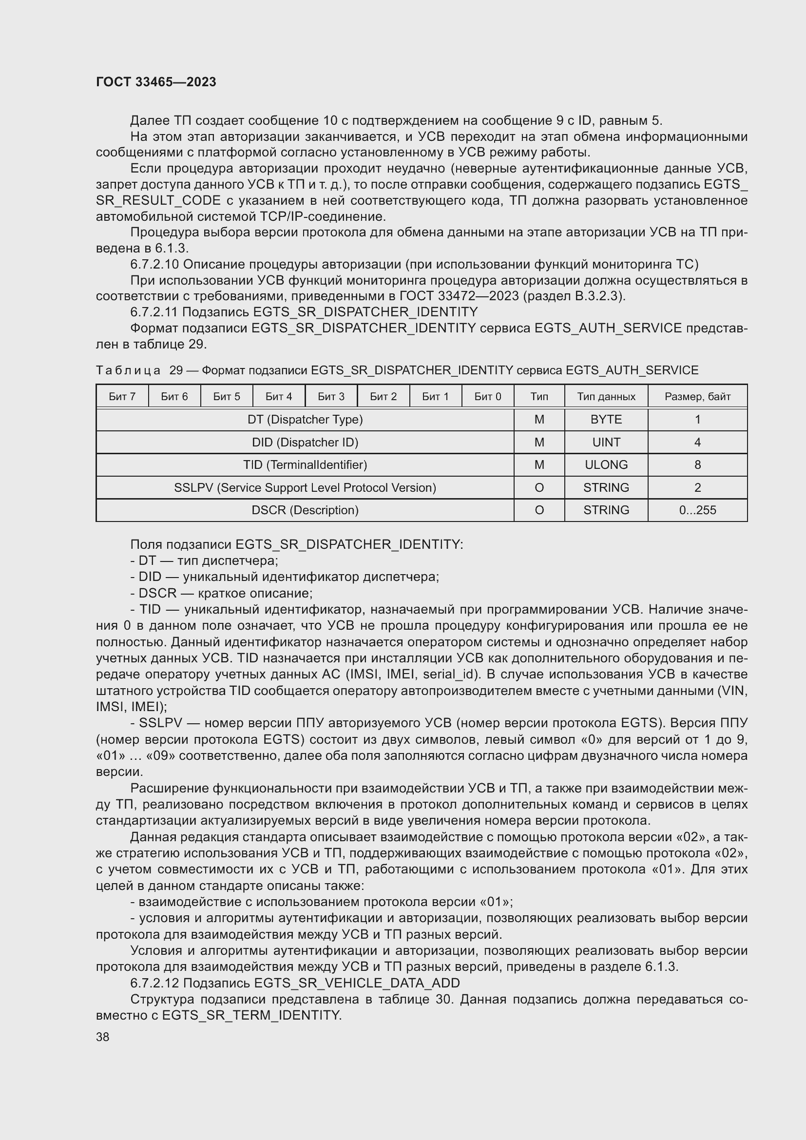 Страница 42 ГОСТ 33465-2023