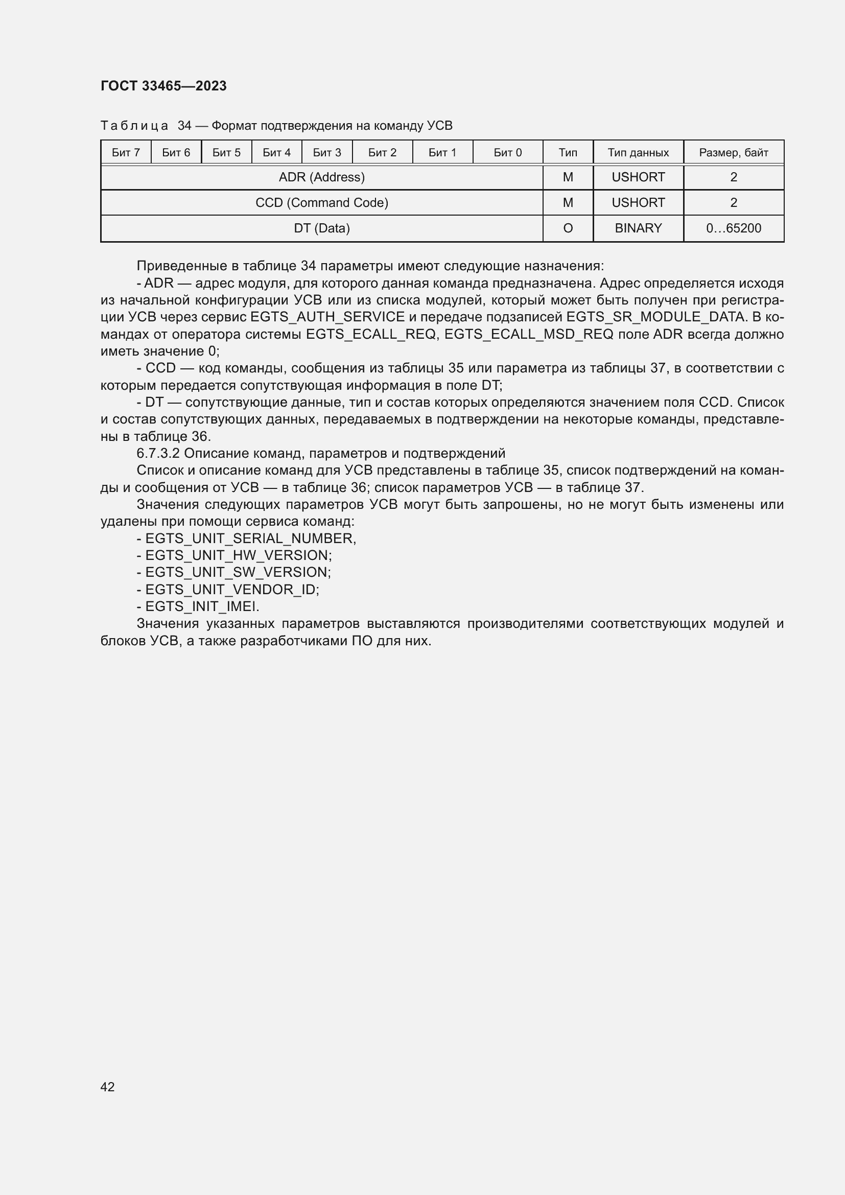 Страница 46 ГОСТ 33465-2023