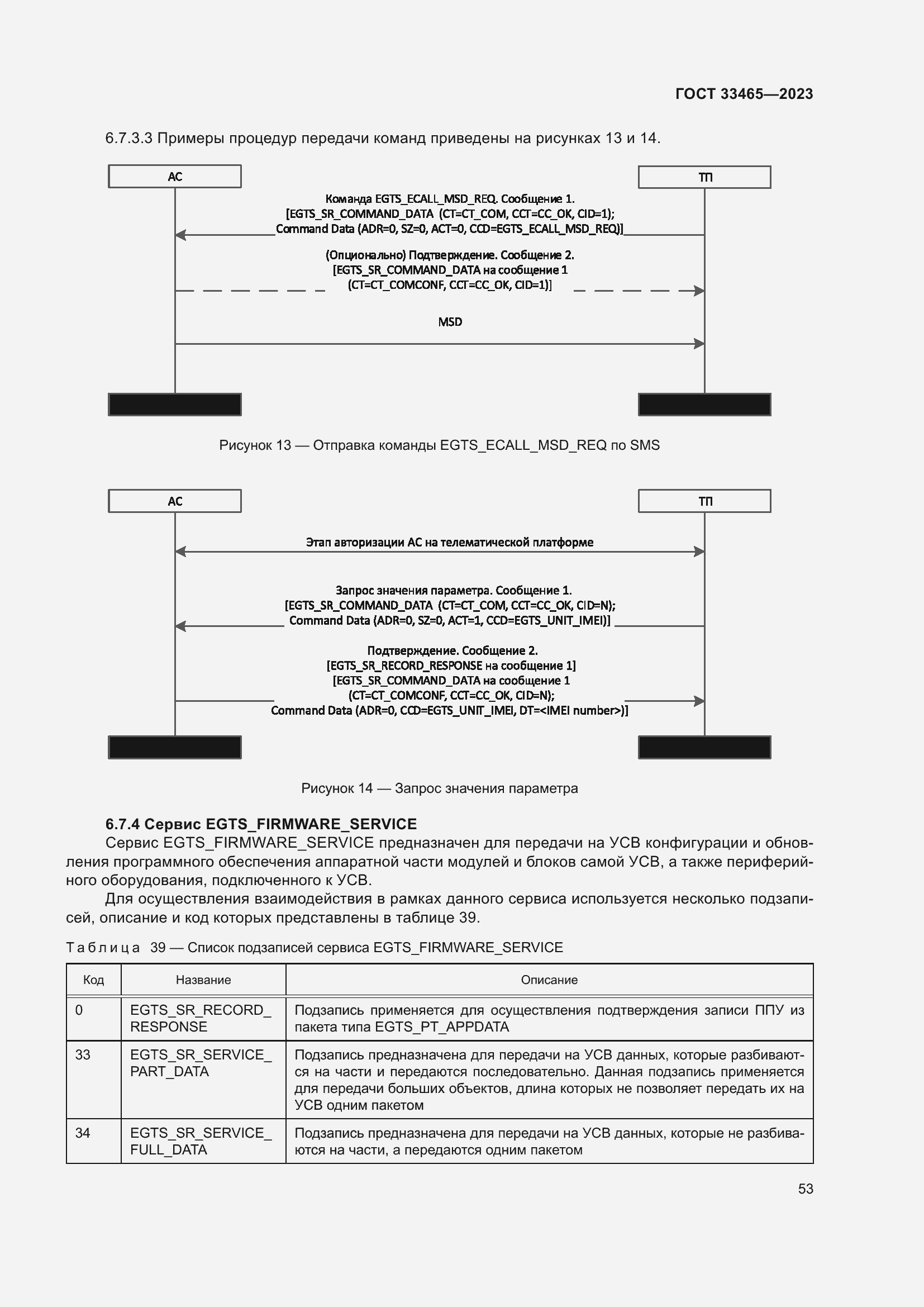 Страница 57 ГОСТ 33465-2023