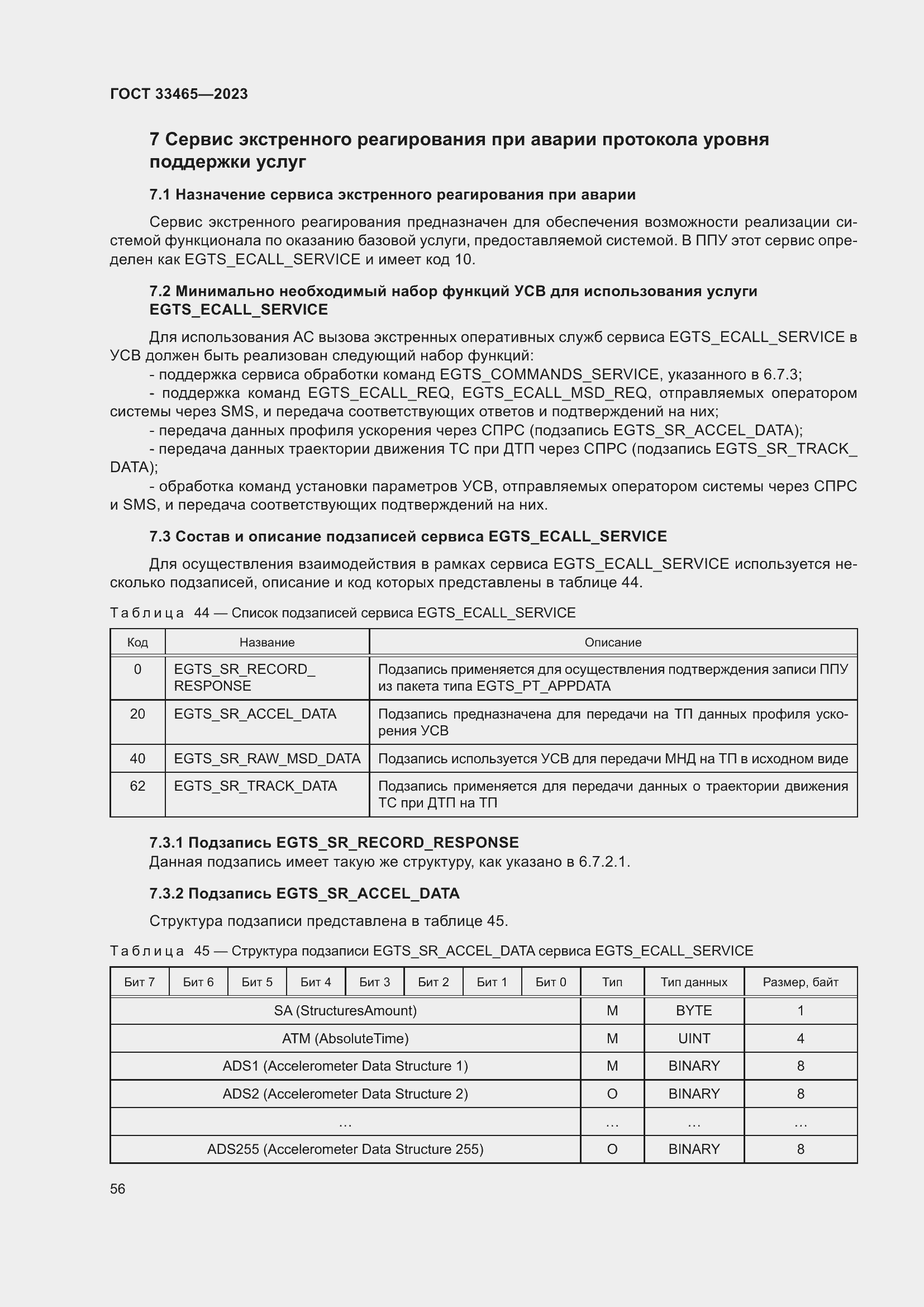 Страница 60 ГОСТ 33465-2023