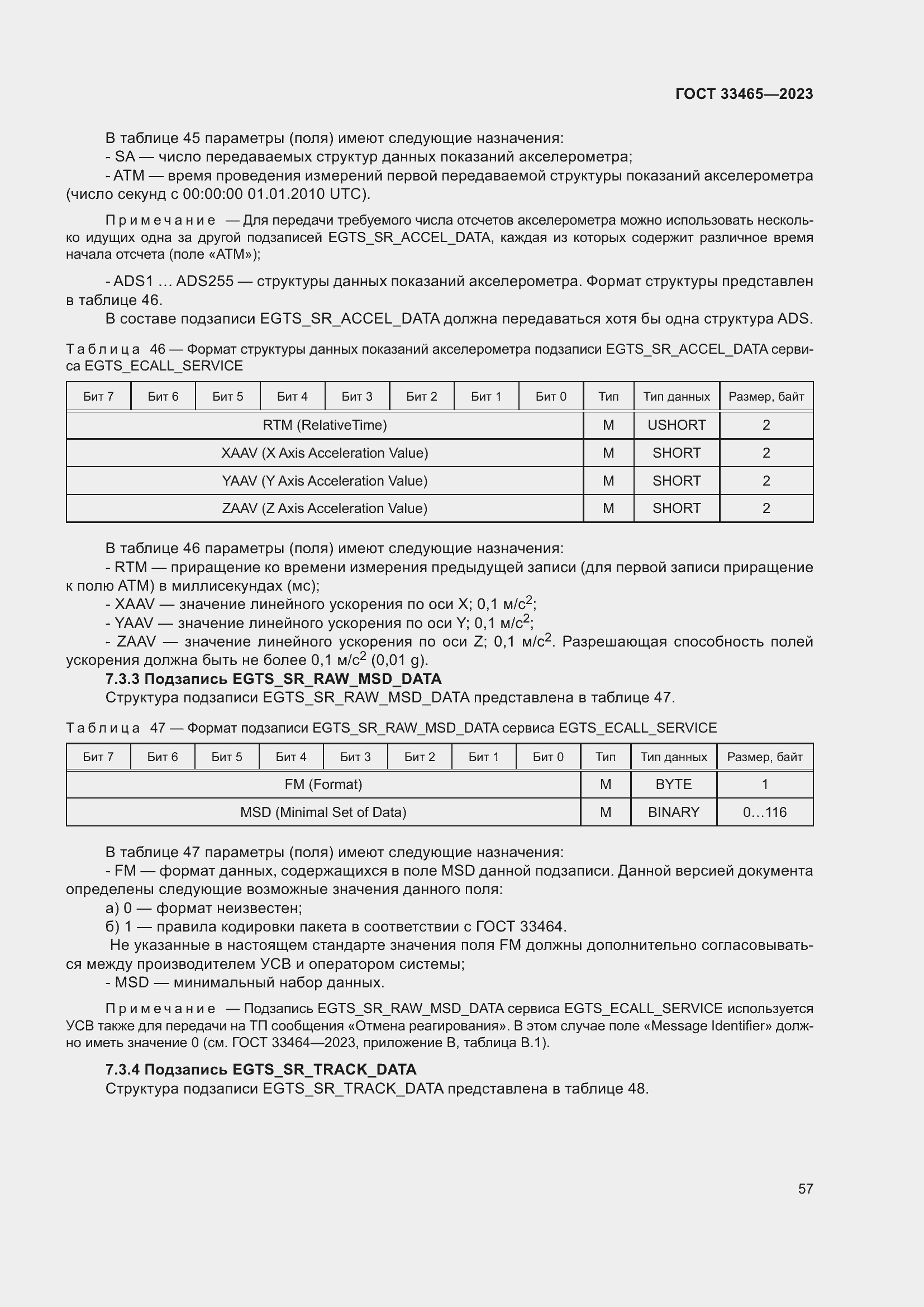 Страница 61 ГОСТ 33465-2023