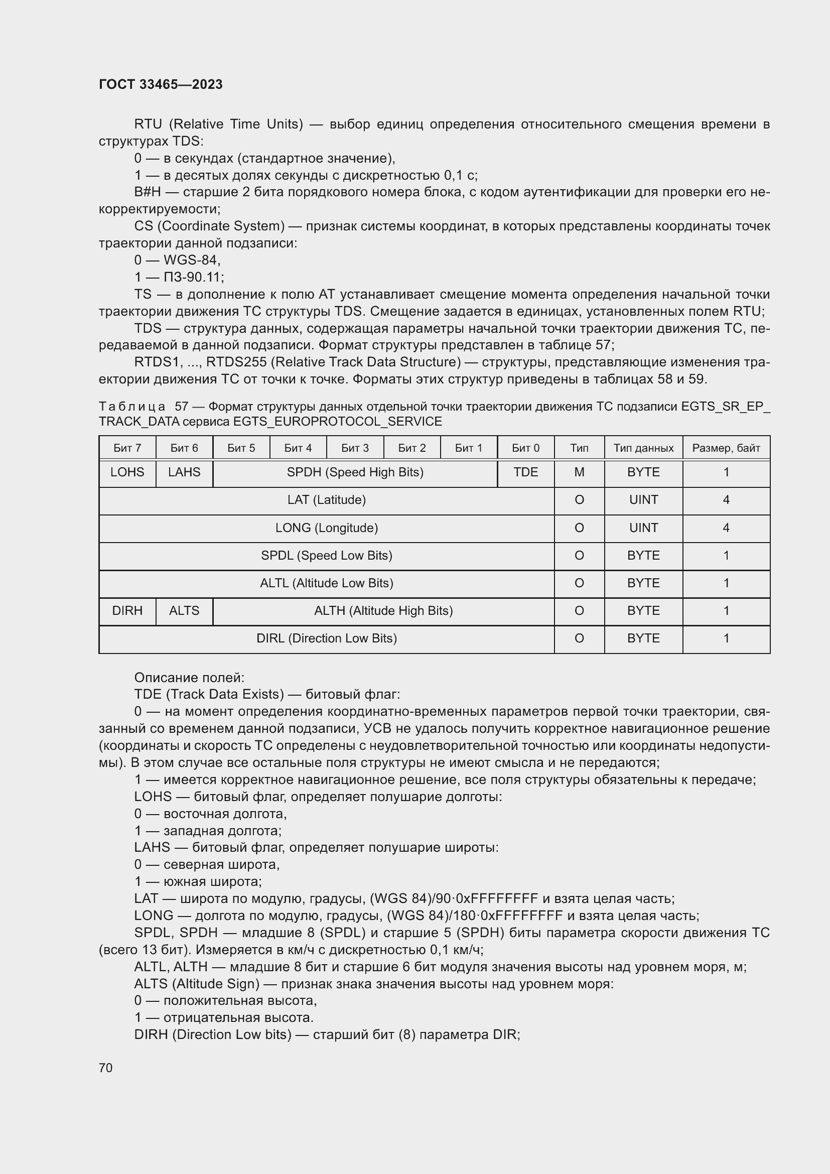 Страница 74 ГОСТ 33465-2023