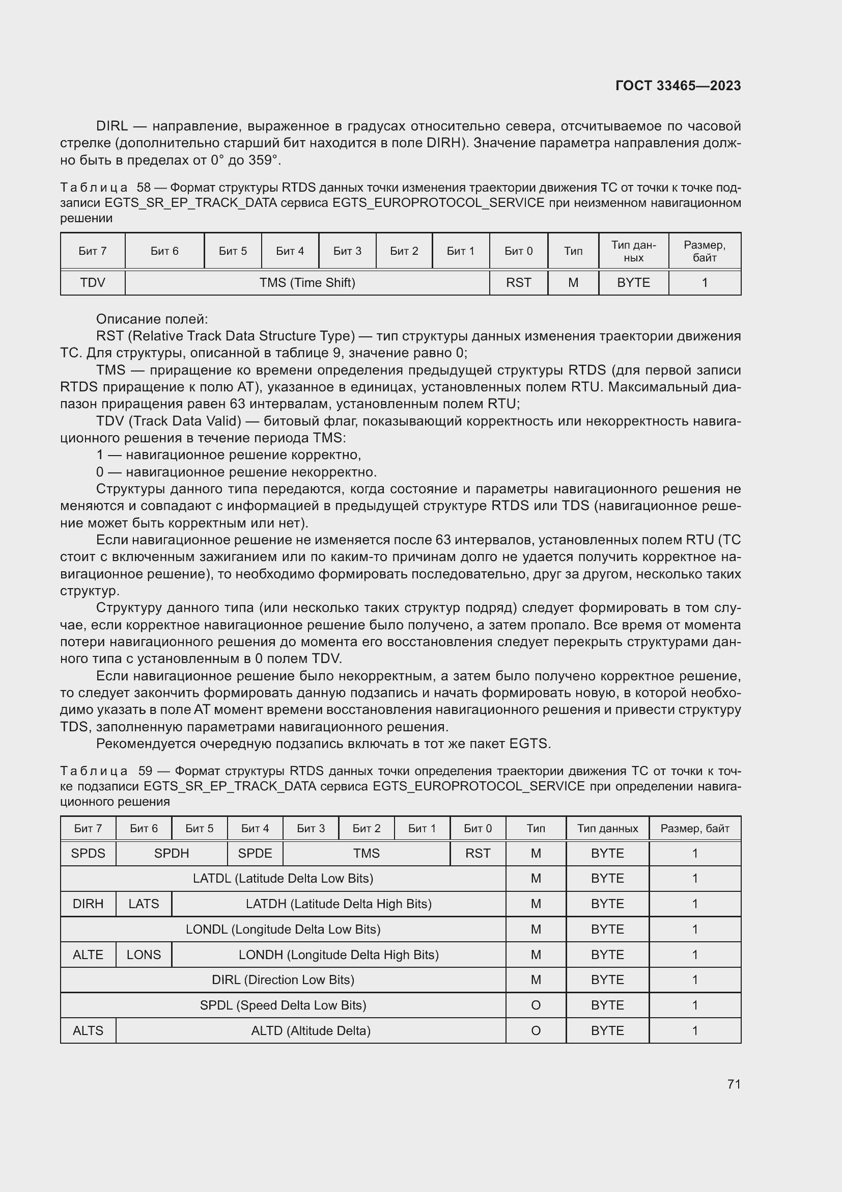 Страница 75 ГОСТ 33465-2023