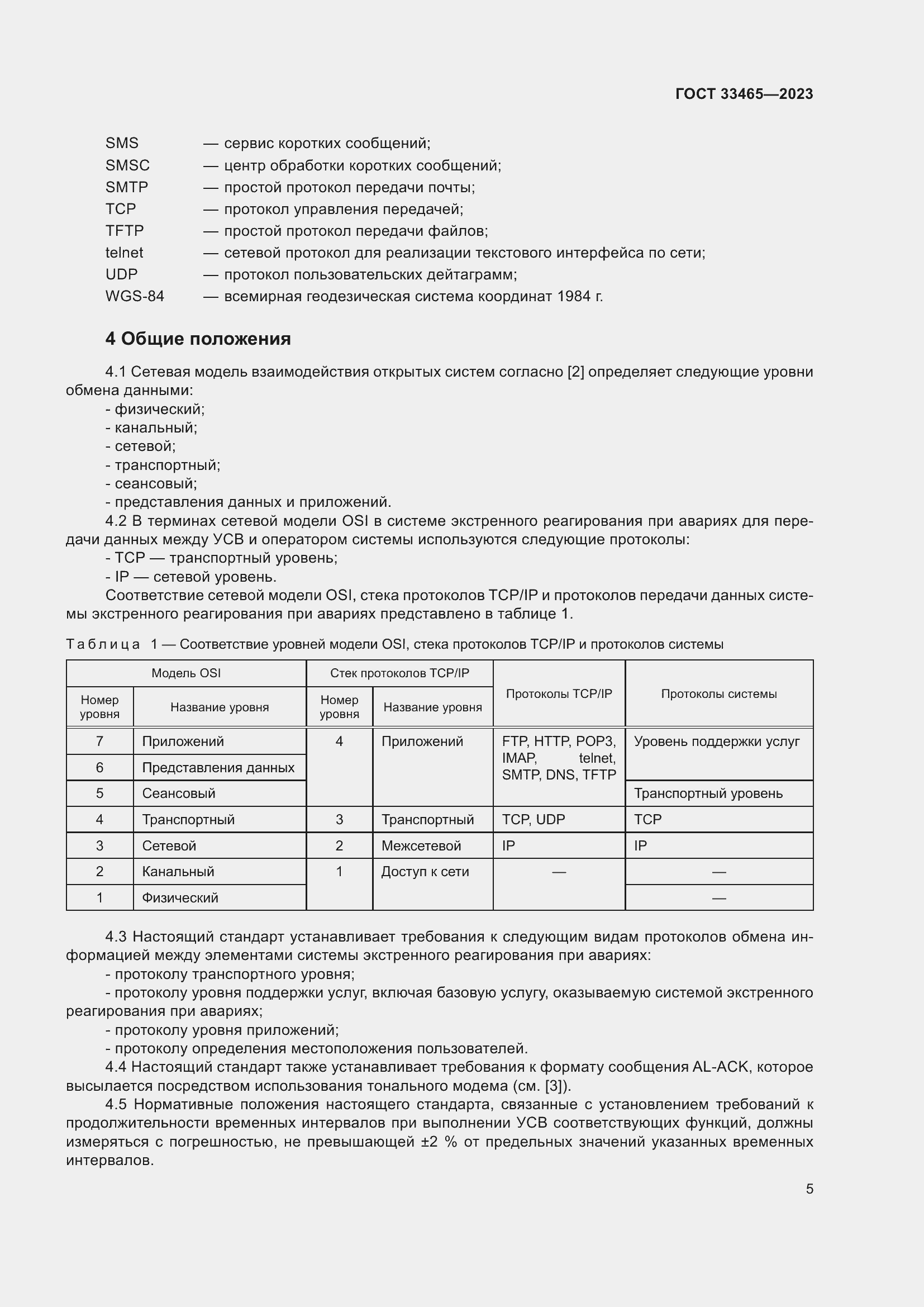 Страница 9 ГОСТ 33465-2023