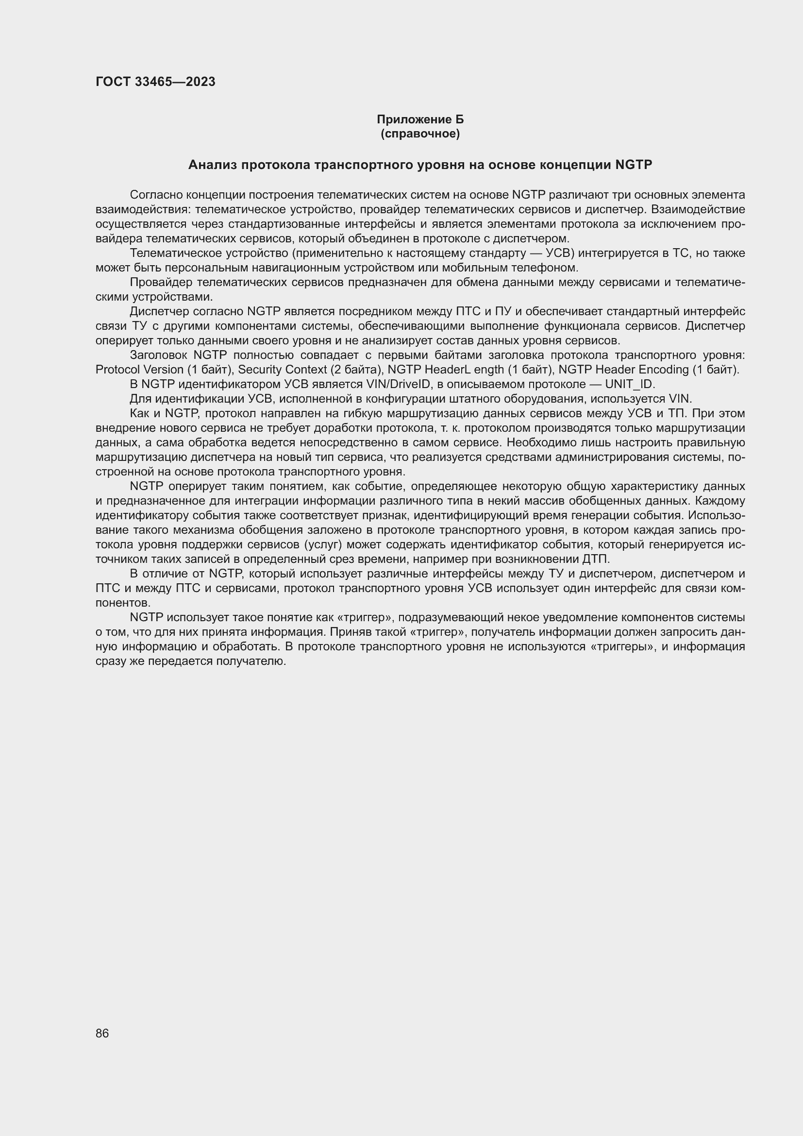 Страница 90 ГОСТ 33465-2023