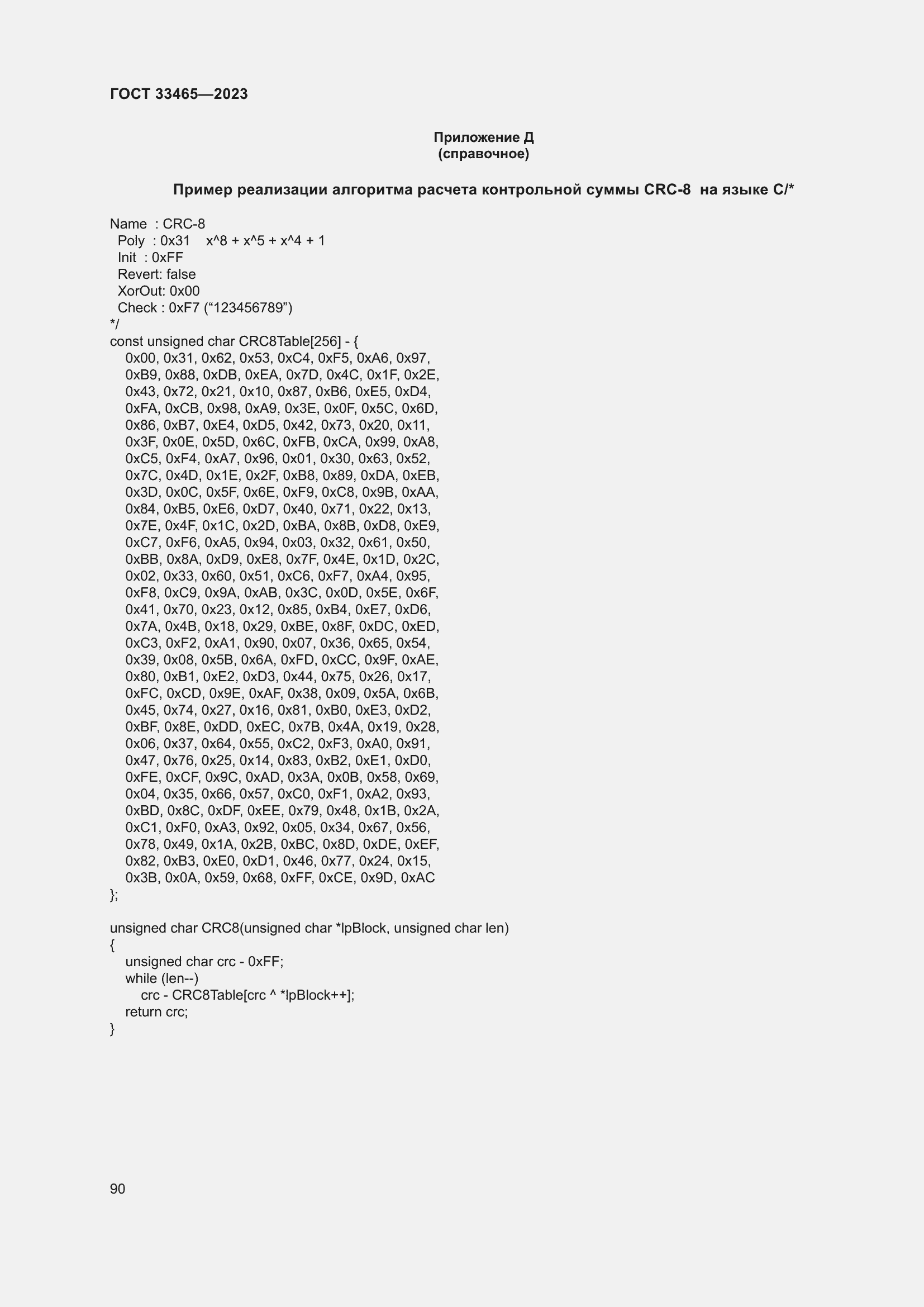 Страница 94 ГОСТ 33465-2023