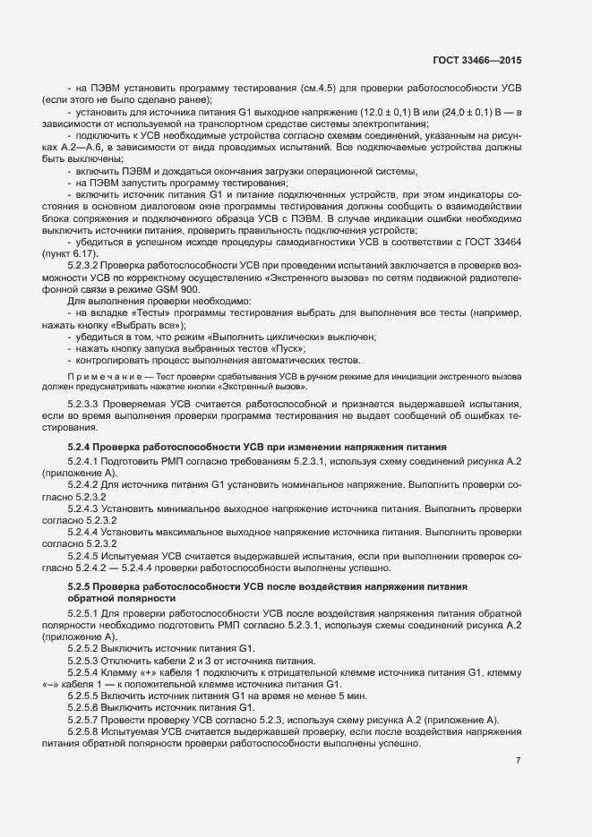 Страница 11 ГОСТ 33466-2015