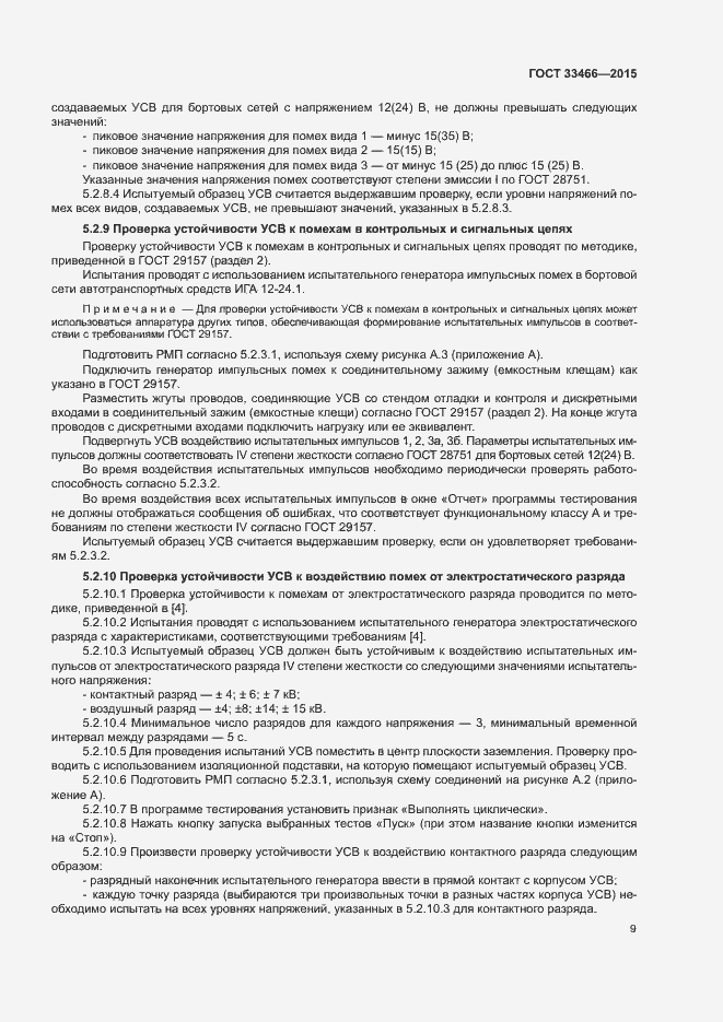 Страница 13 ГОСТ 33466-2015