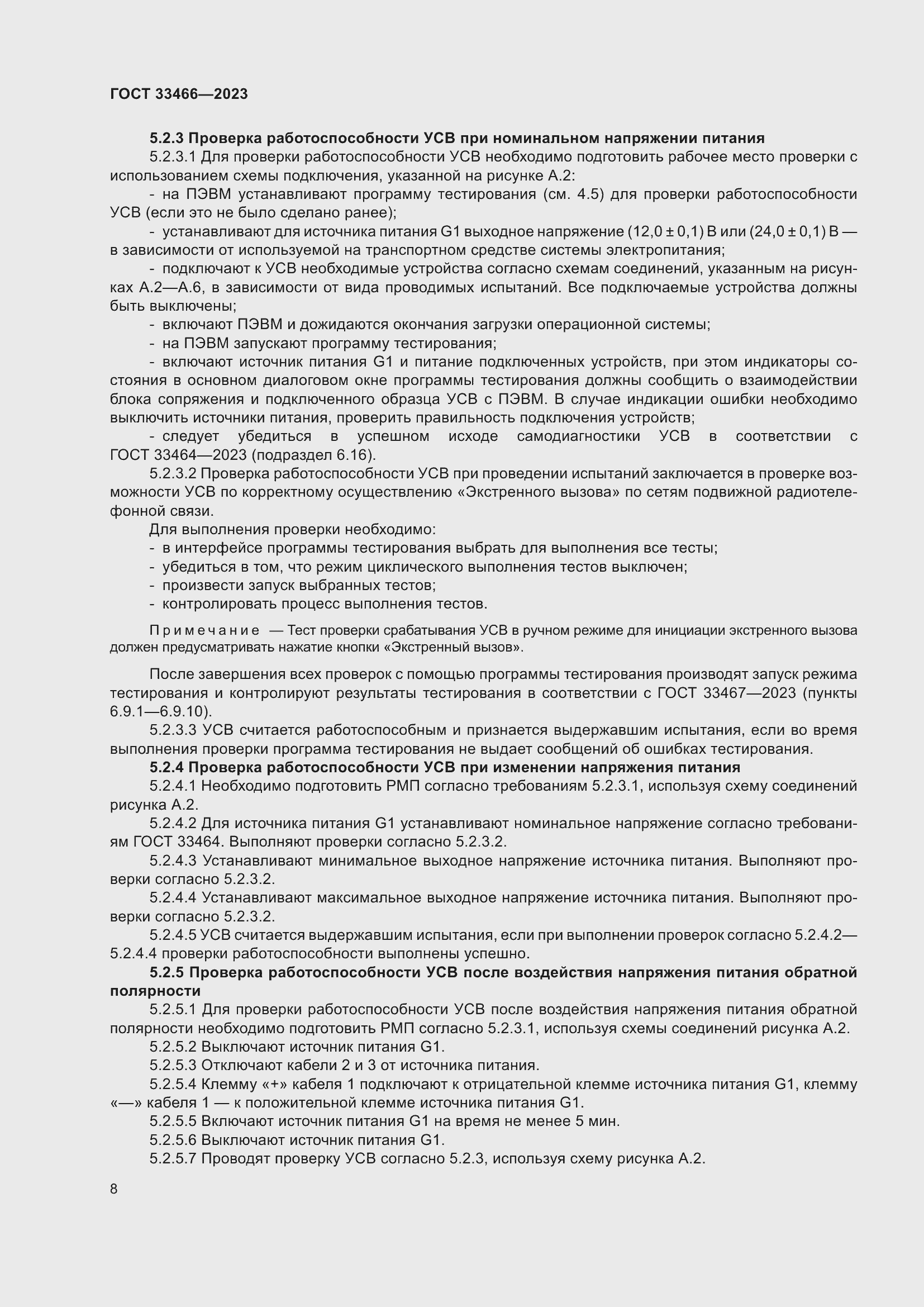 Страница 13 ГОСТ 33466-2023