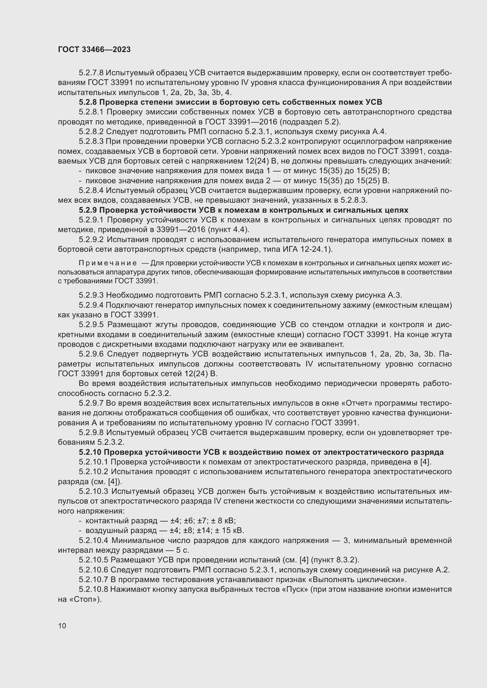 Страница 15 ГОСТ 33466-2023