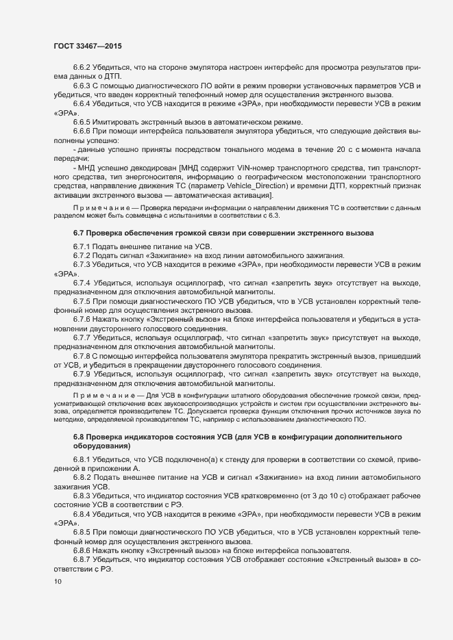 Страница 13 ГОСТ 33467-2015