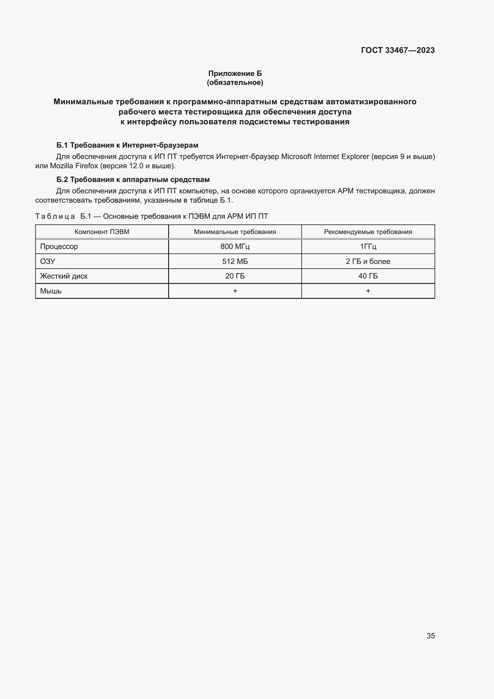 Страница 40 ГОСТ 33467-2023