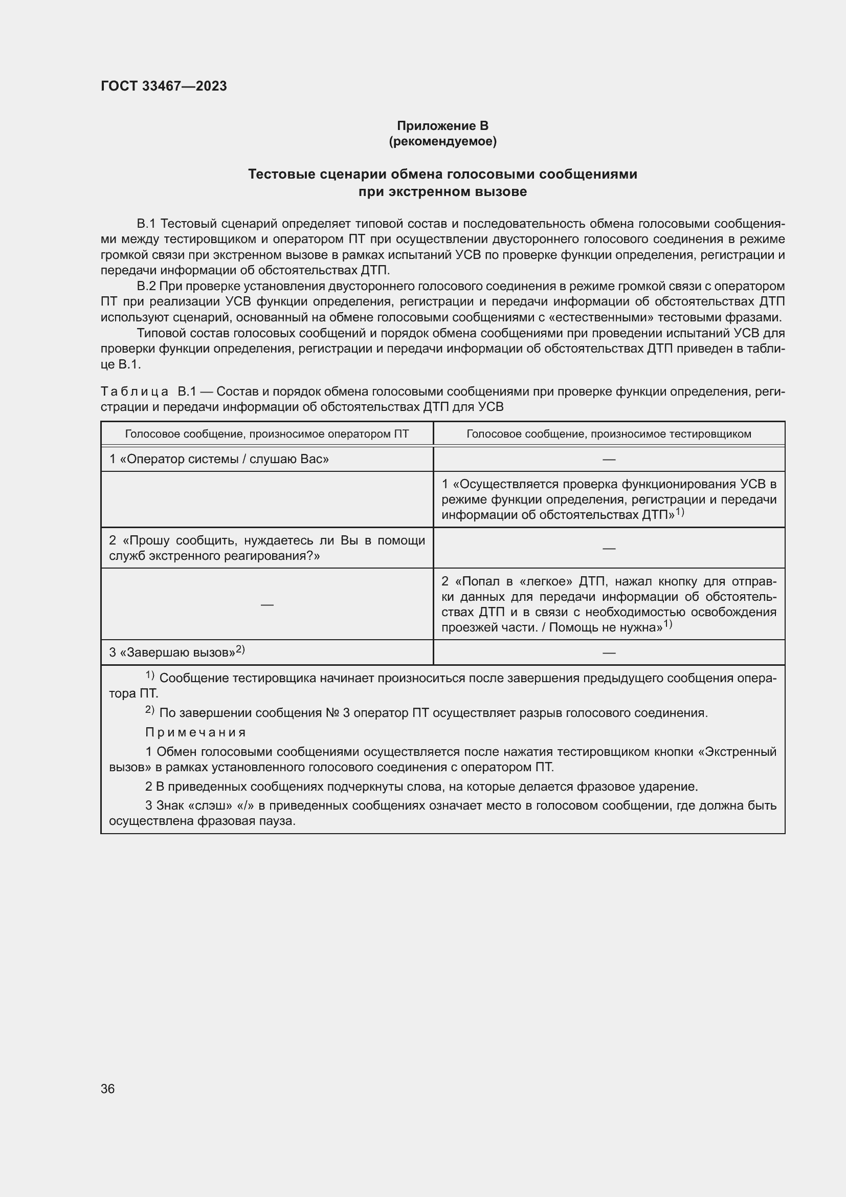 Страница 41 ГОСТ 33467-2023