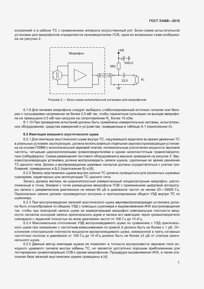 Страница 10 ГОСТ 33468-2015