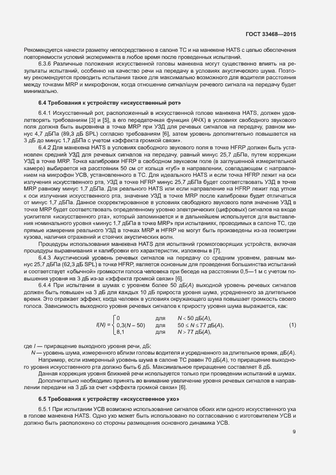 Страница 12 ГОСТ 33468-2015