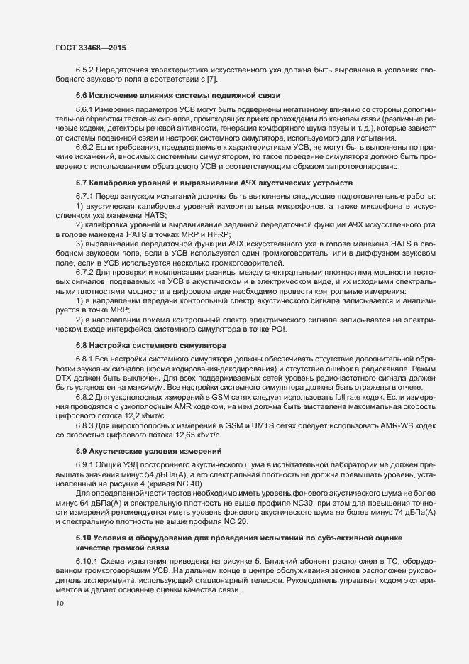 Страница 13 ГОСТ 33468-2015