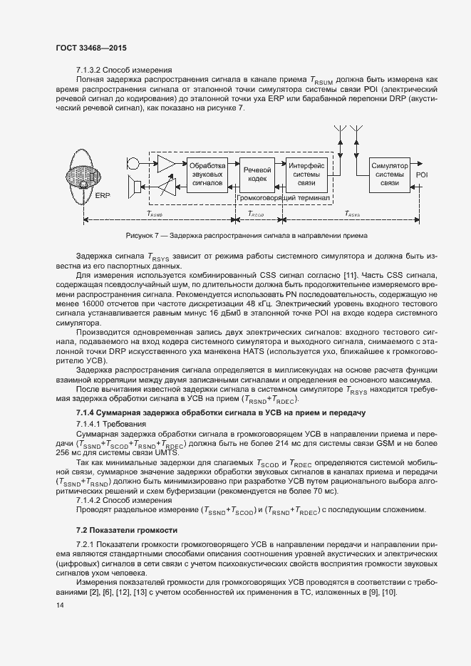 Страница 17 ГОСТ 33468-2015