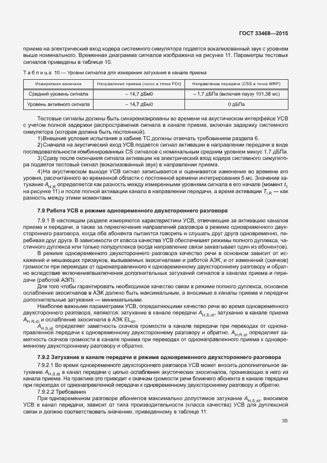 Страница 38 ГОСТ 33468-2015